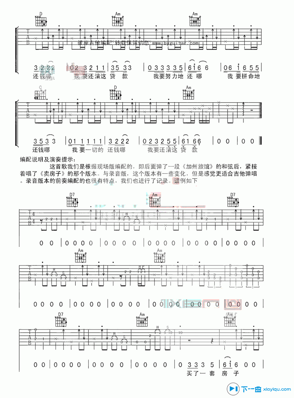 买房子吉他谱 C调六线谱-周云蓬