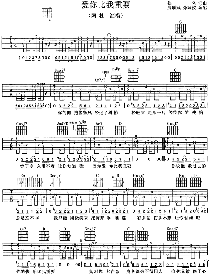 爱你比我重要 阿杜 吉他谱