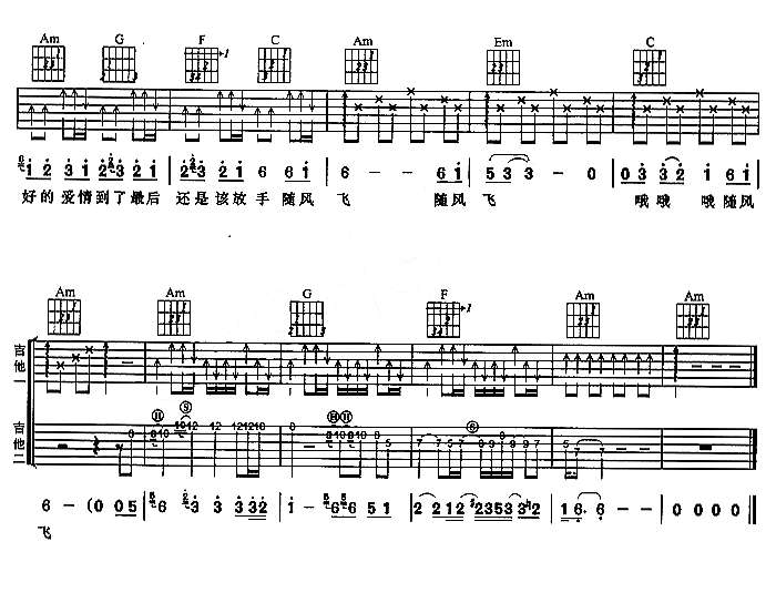 随风飞吉他谱第3页