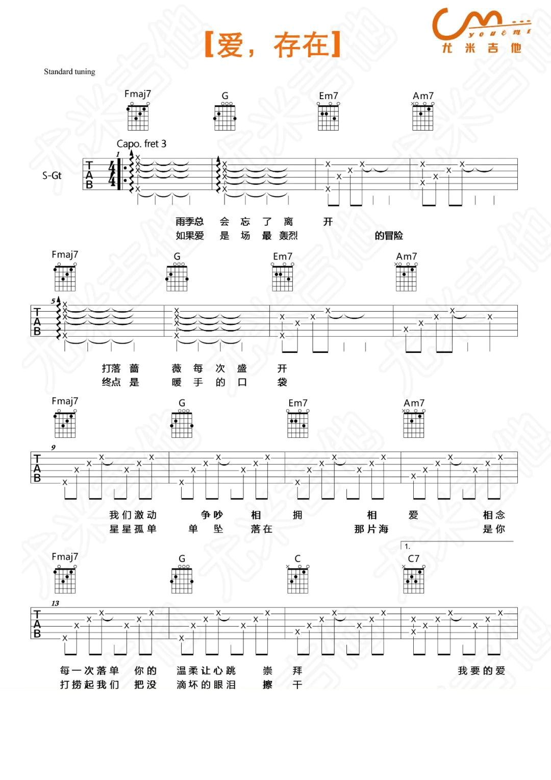 《爱存在吉他谱》_王靖雯不胖_C调_吉他图片谱5张 图1