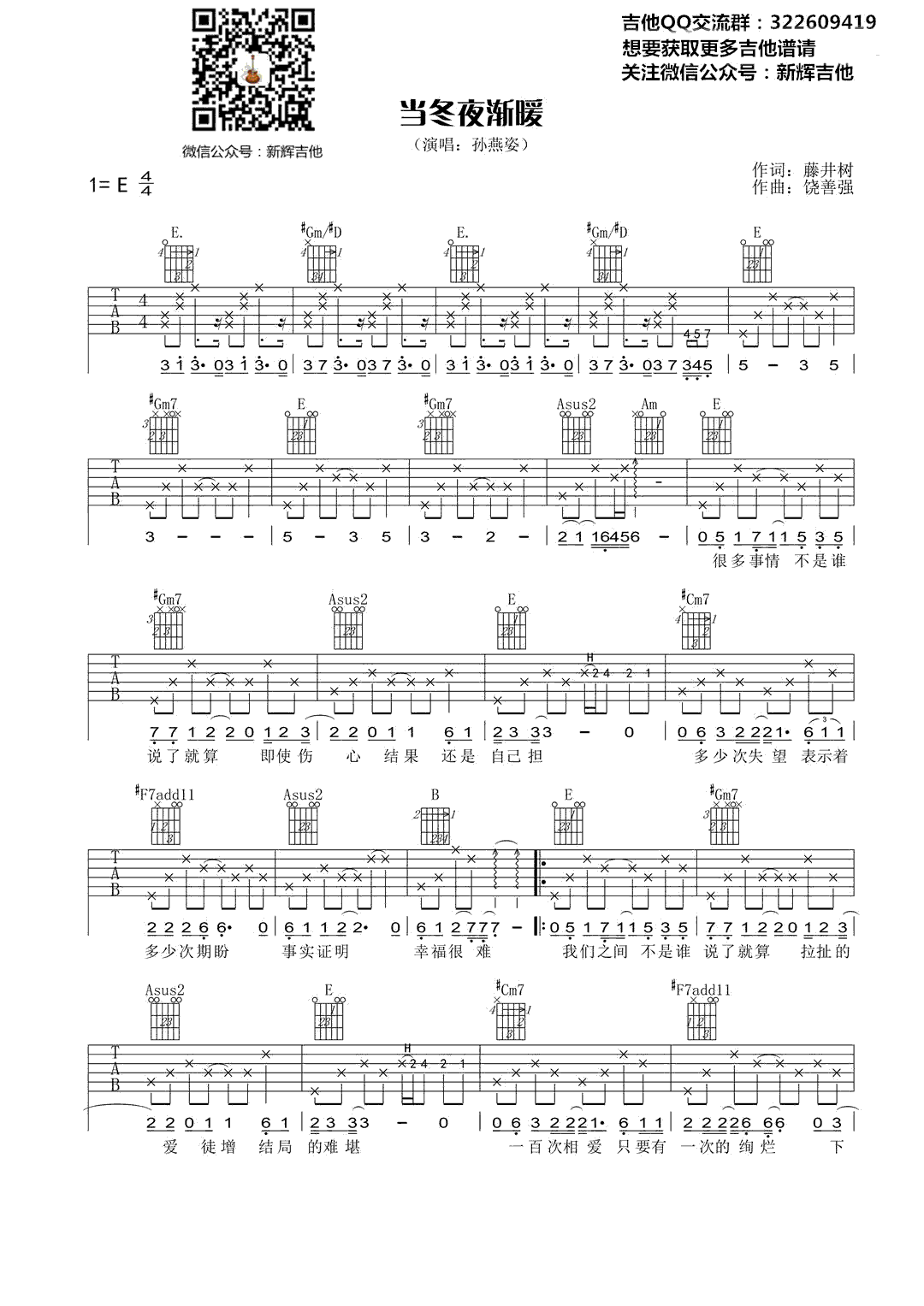 《当冬夜渐暖吉他谱》_孙燕姿_E调_吉他图片谱3张 图1