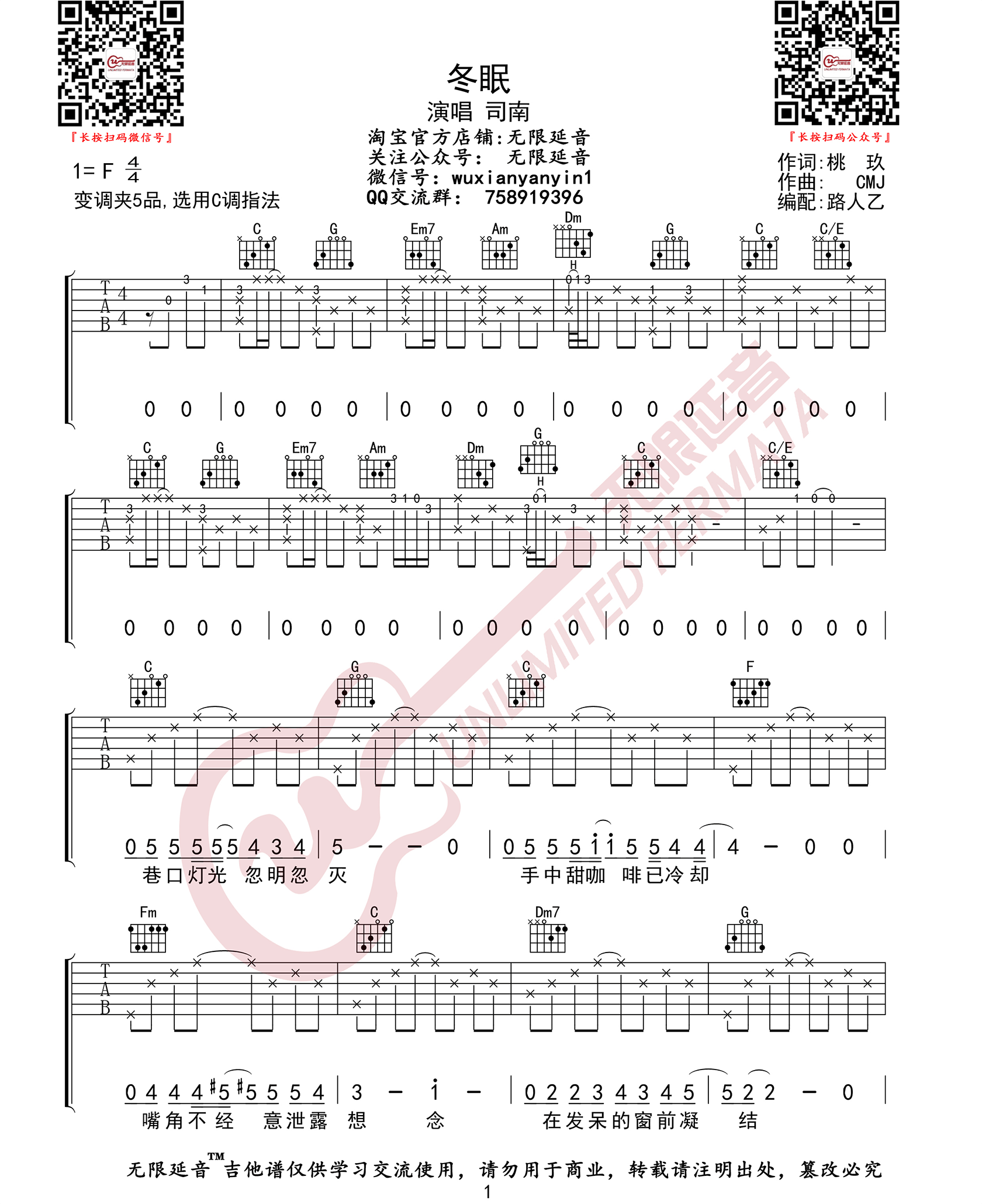 《冬眠吉他谱》_司南_C调_吉他图片谱3张 图1