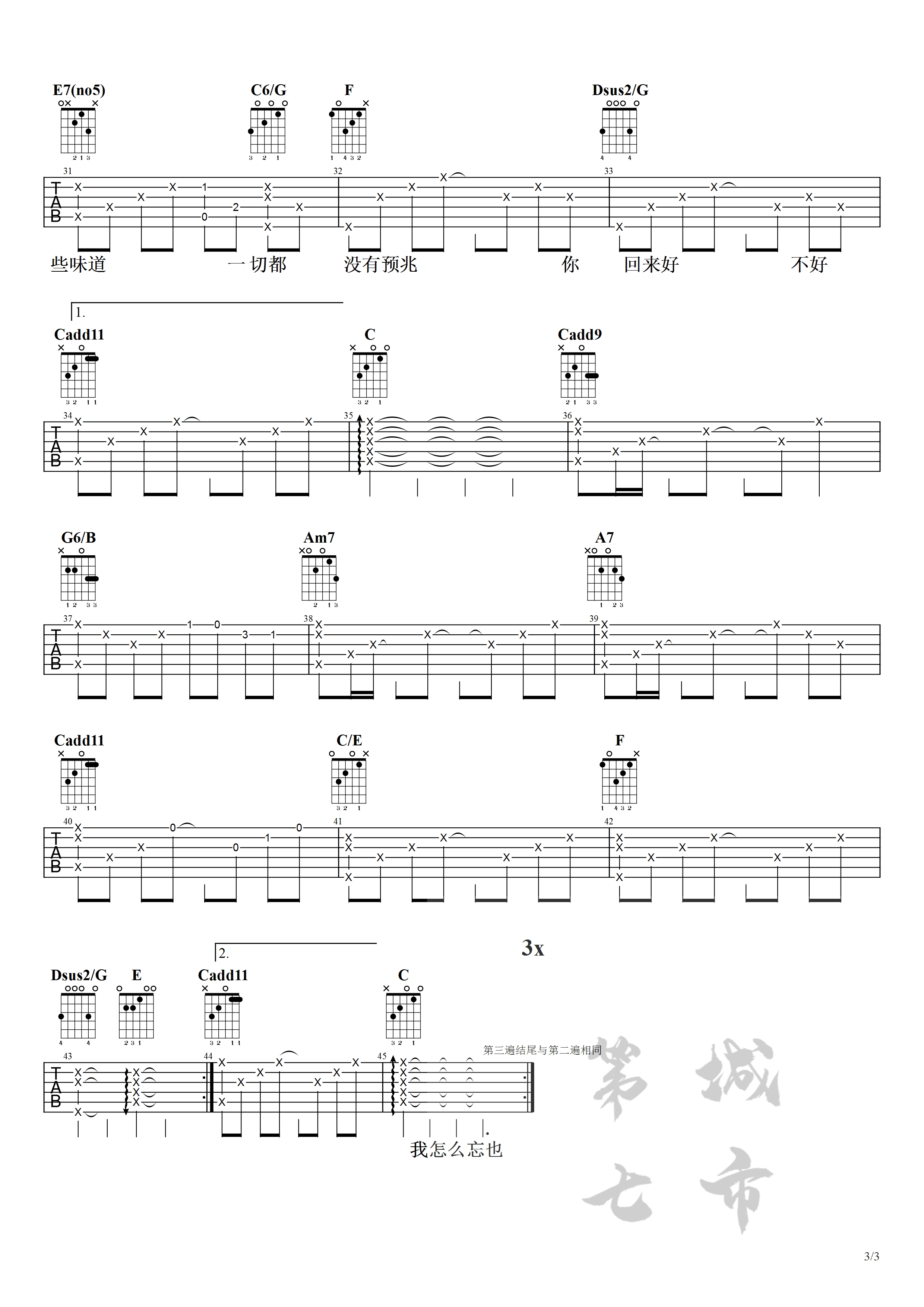 《都怪我吉他谱》_胡66_C调_吉他图片谱3张 图3