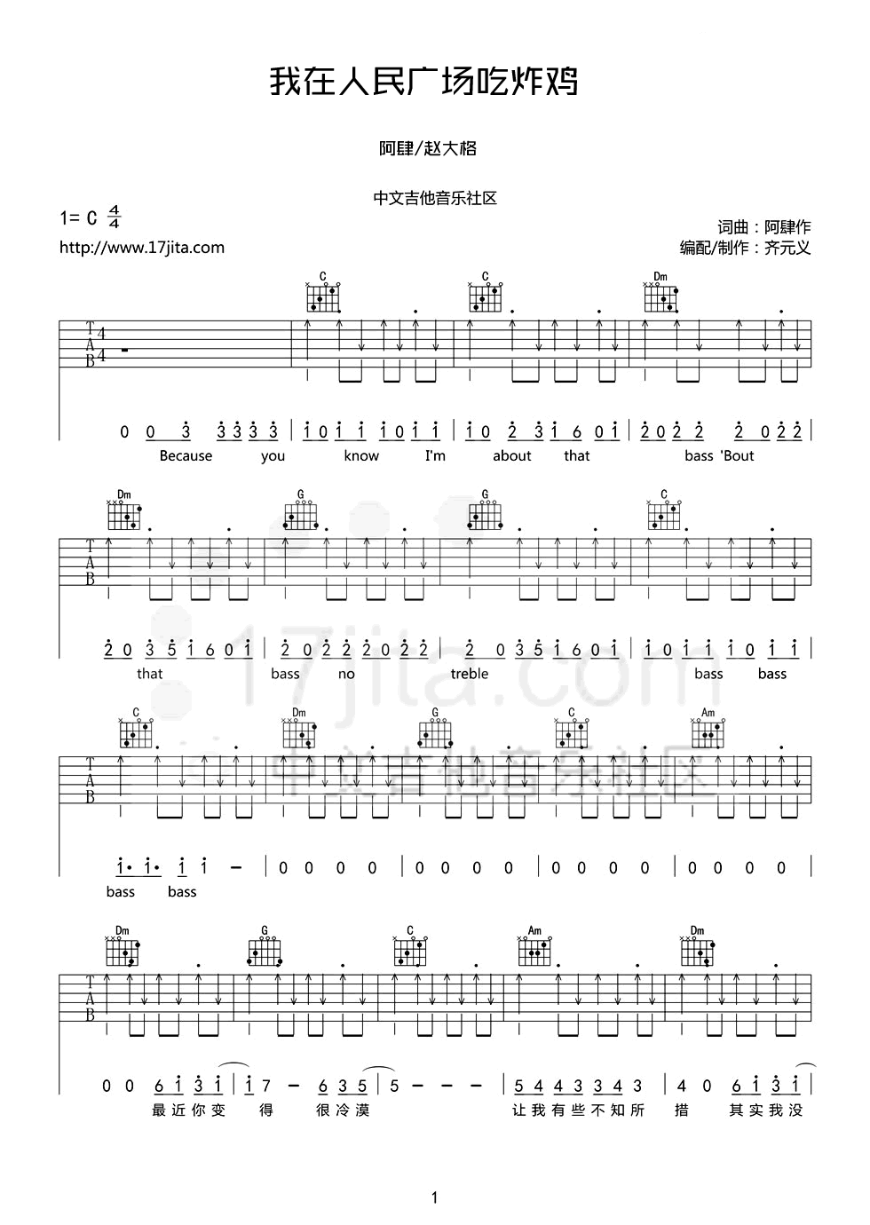 《我在人民广场吃炸鸡吉他谱》_阿肆_C调_吉他图片谱3张 图1