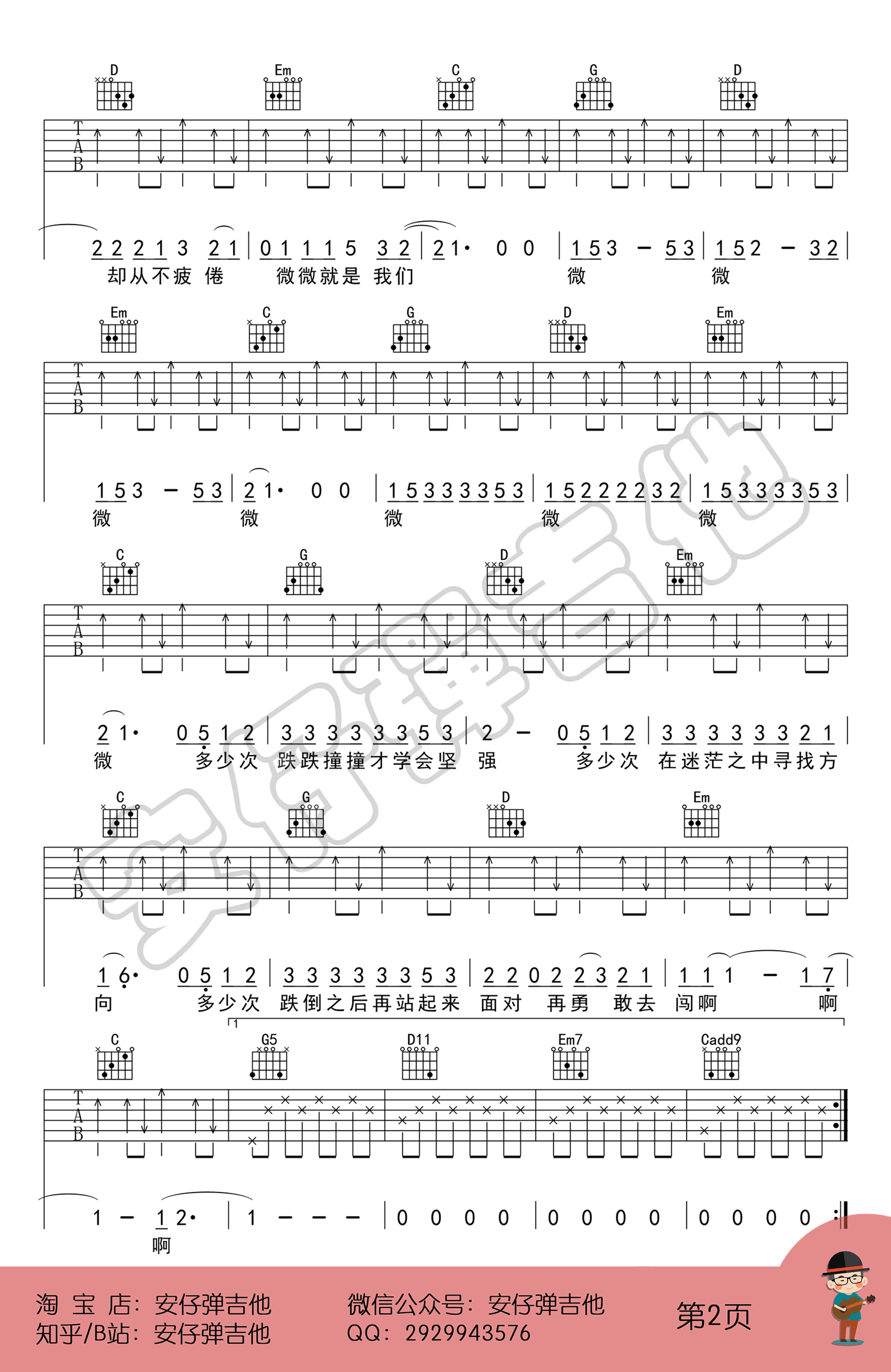 《微微吉他谱》_傅如乔_吉他图片谱5张 图3