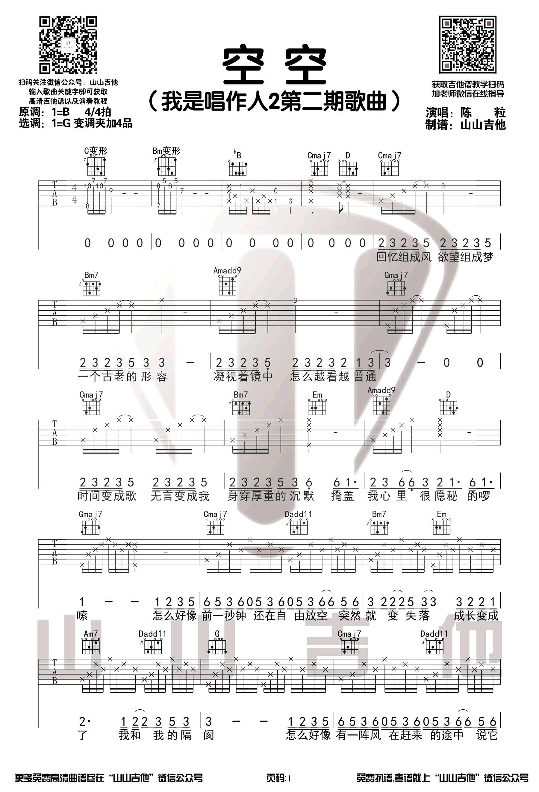 《空空吉他谱》_陈粒_B调_吉他图片谱3张 图1