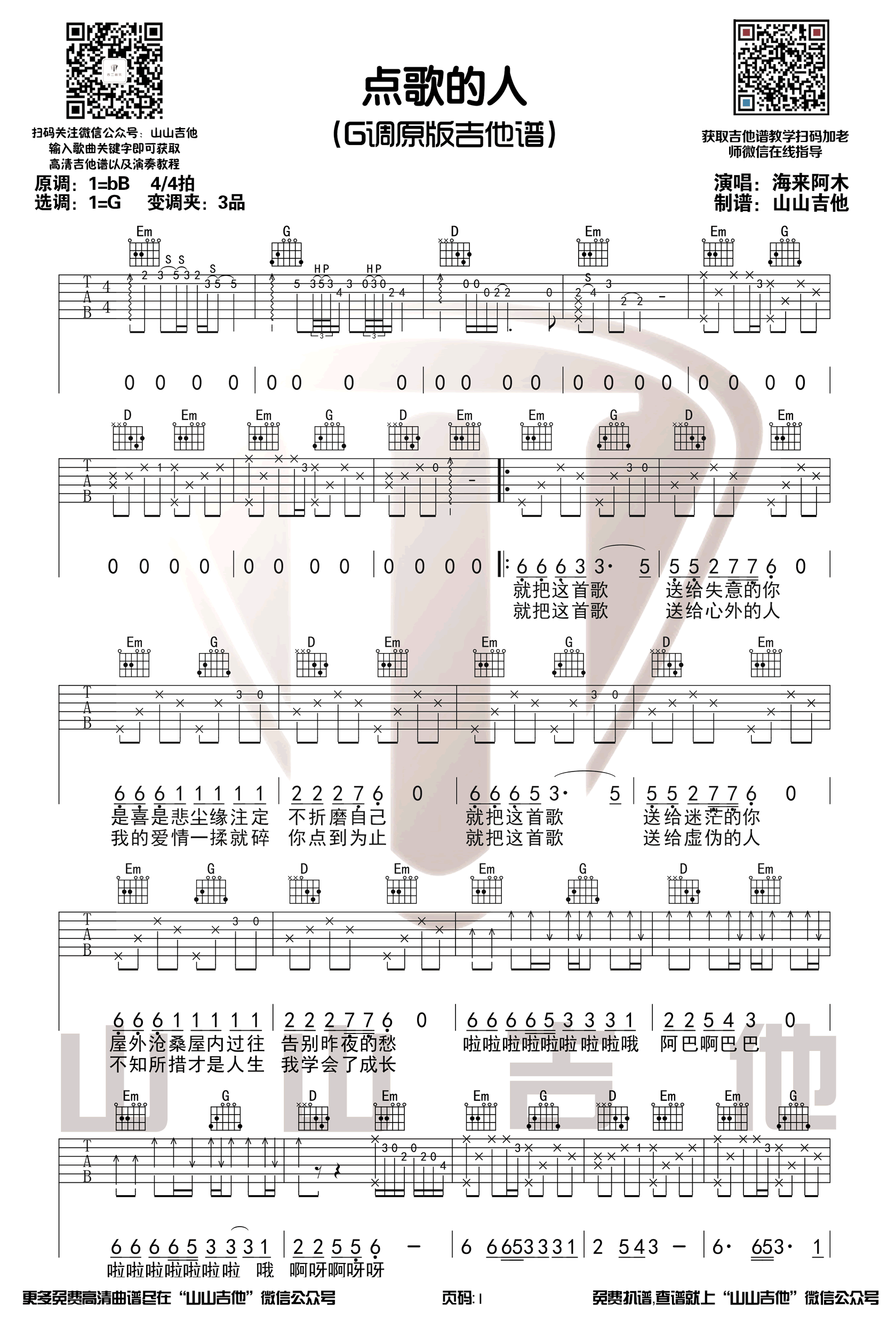 《点歌的人吉他谱》_海来阿木_B调_吉他图片谱2张 图1