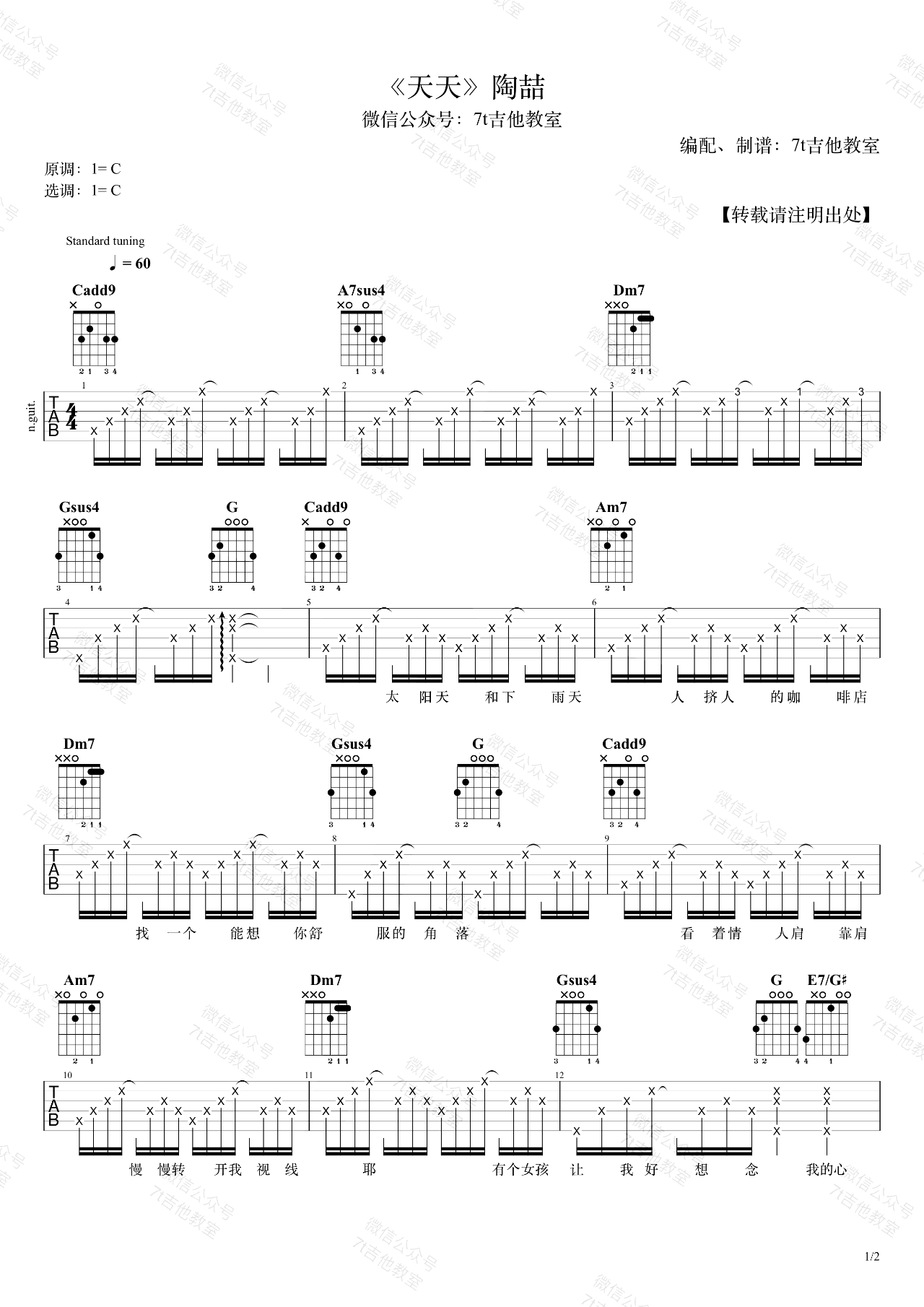 《天天吉他谱》_陶喆_C调_吉他图片谱2张 图1