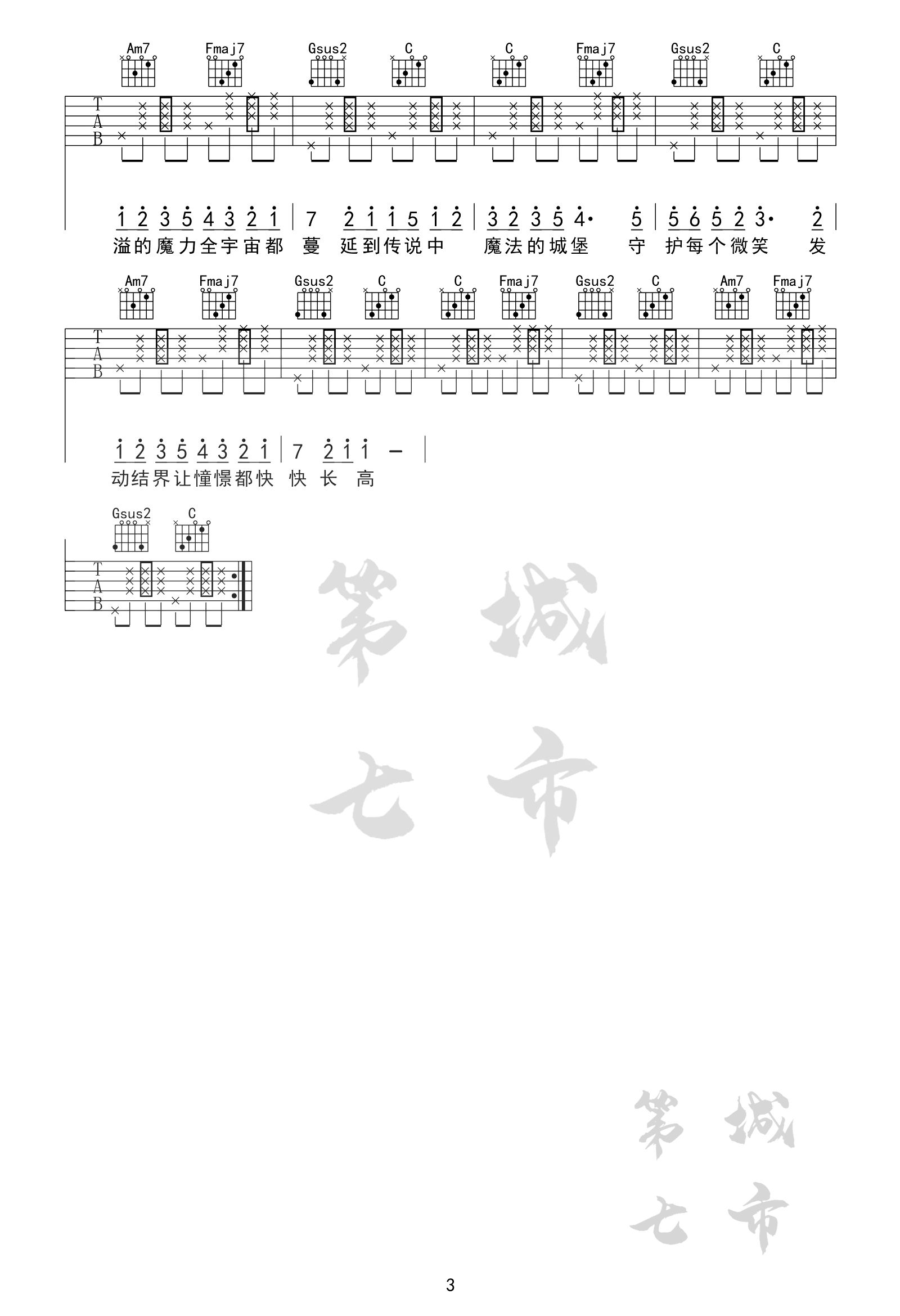 《魔法城堡吉他谱》_原来是萝卜呀_吉他图片谱3张 图3