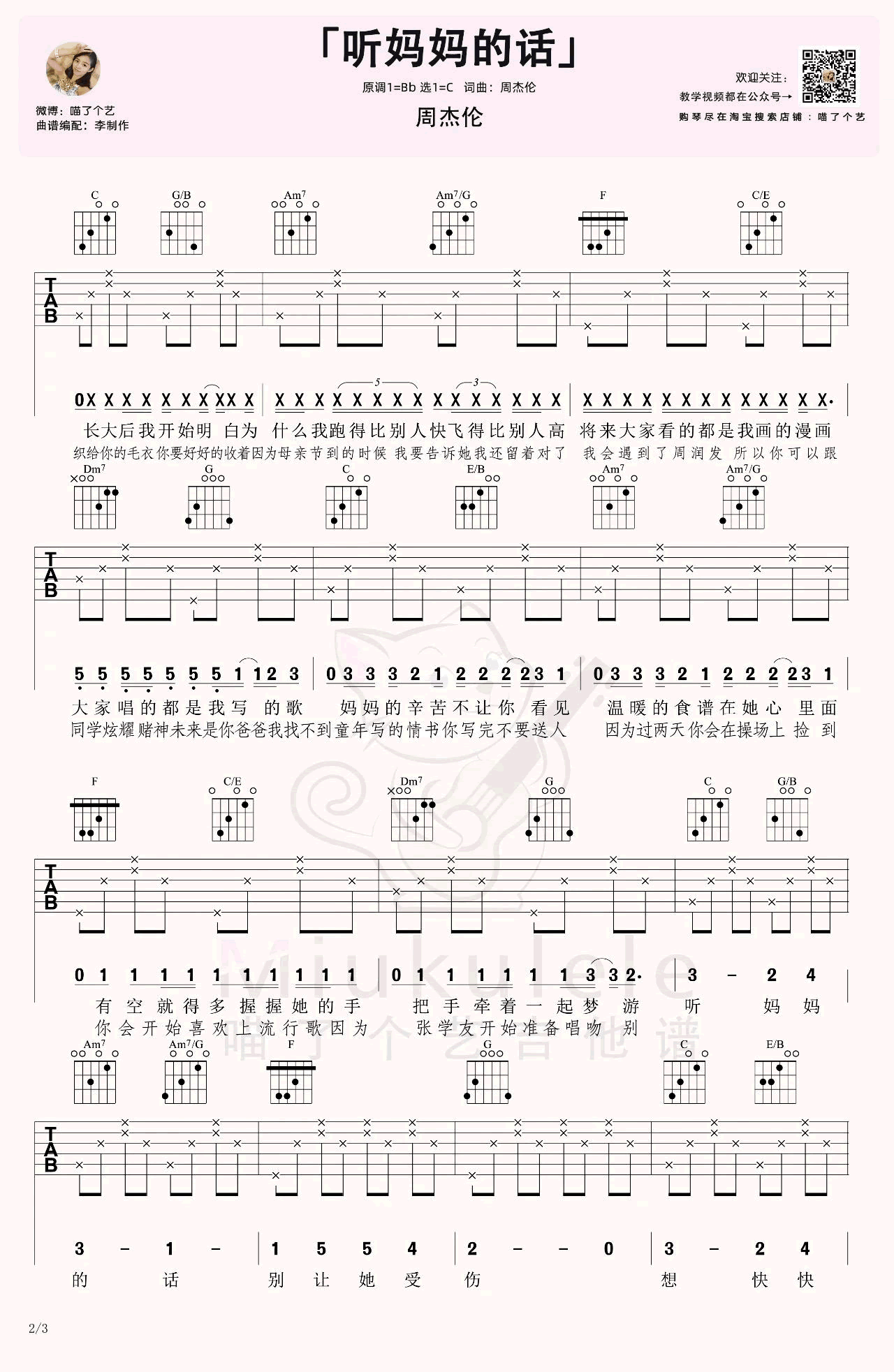 《听妈妈的话吉他谱》_周杰伦_B调_吉他图片谱3张 图2
