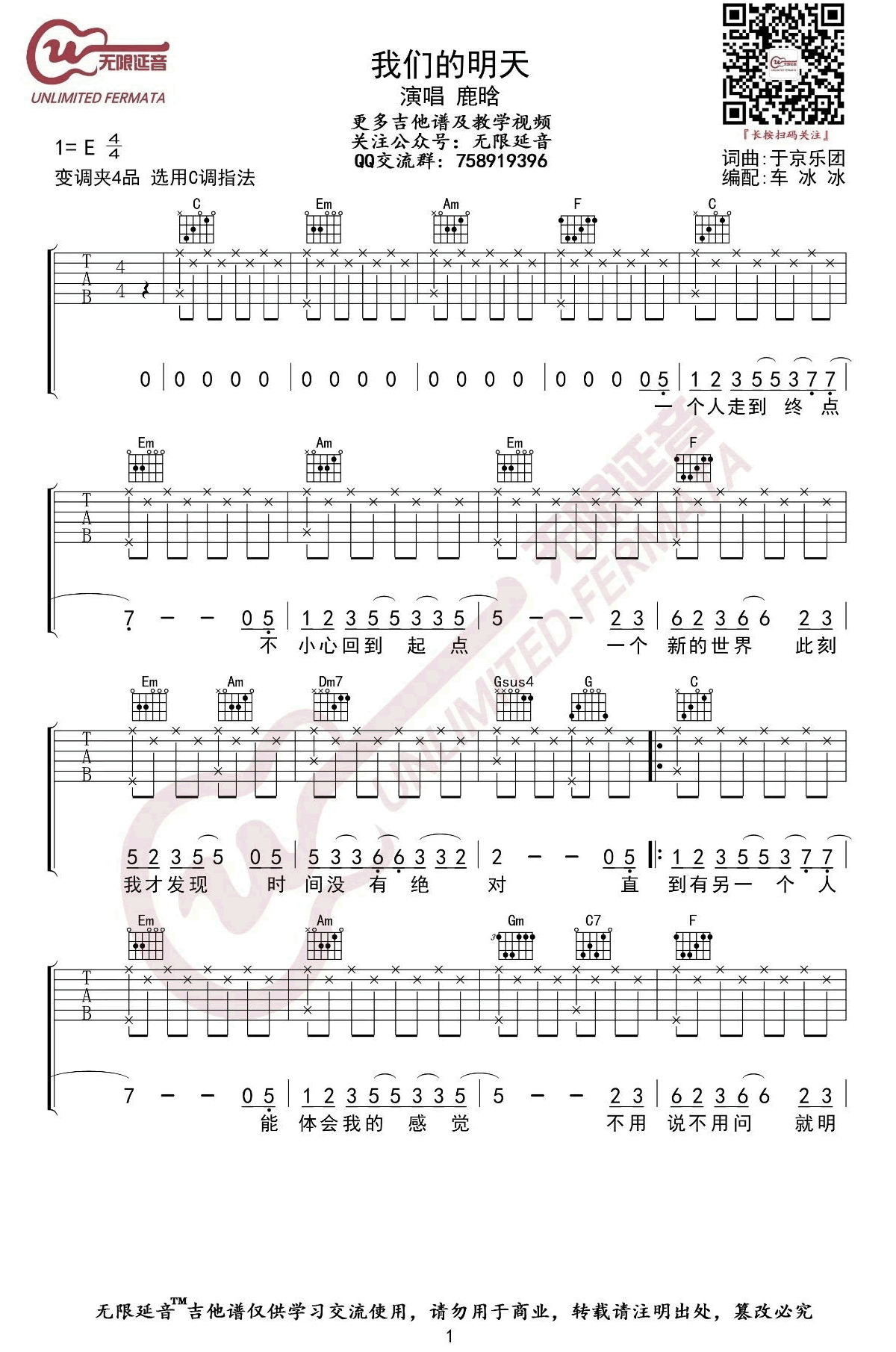 《我们的明天吉他谱》_鹿晗_E调_吉他图片谱3张 图1