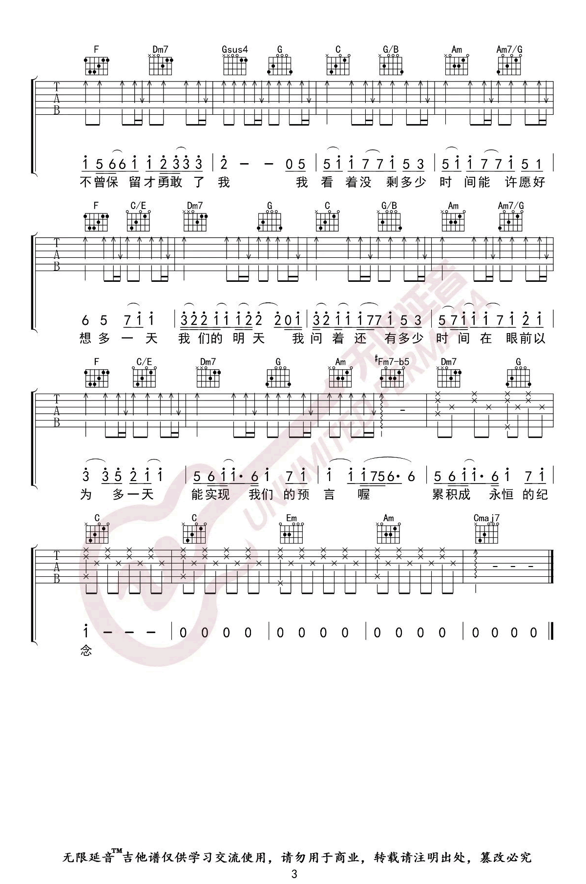 《我们的明天吉他谱》_鹿晗_E调_吉他图片谱3张 图3