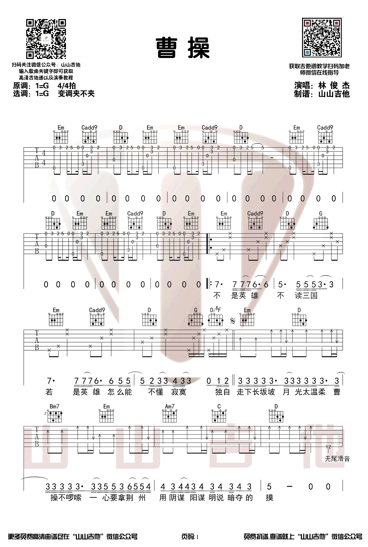 《曹操吉他谱》_林俊杰_G调_吉他图片谱2张 图1