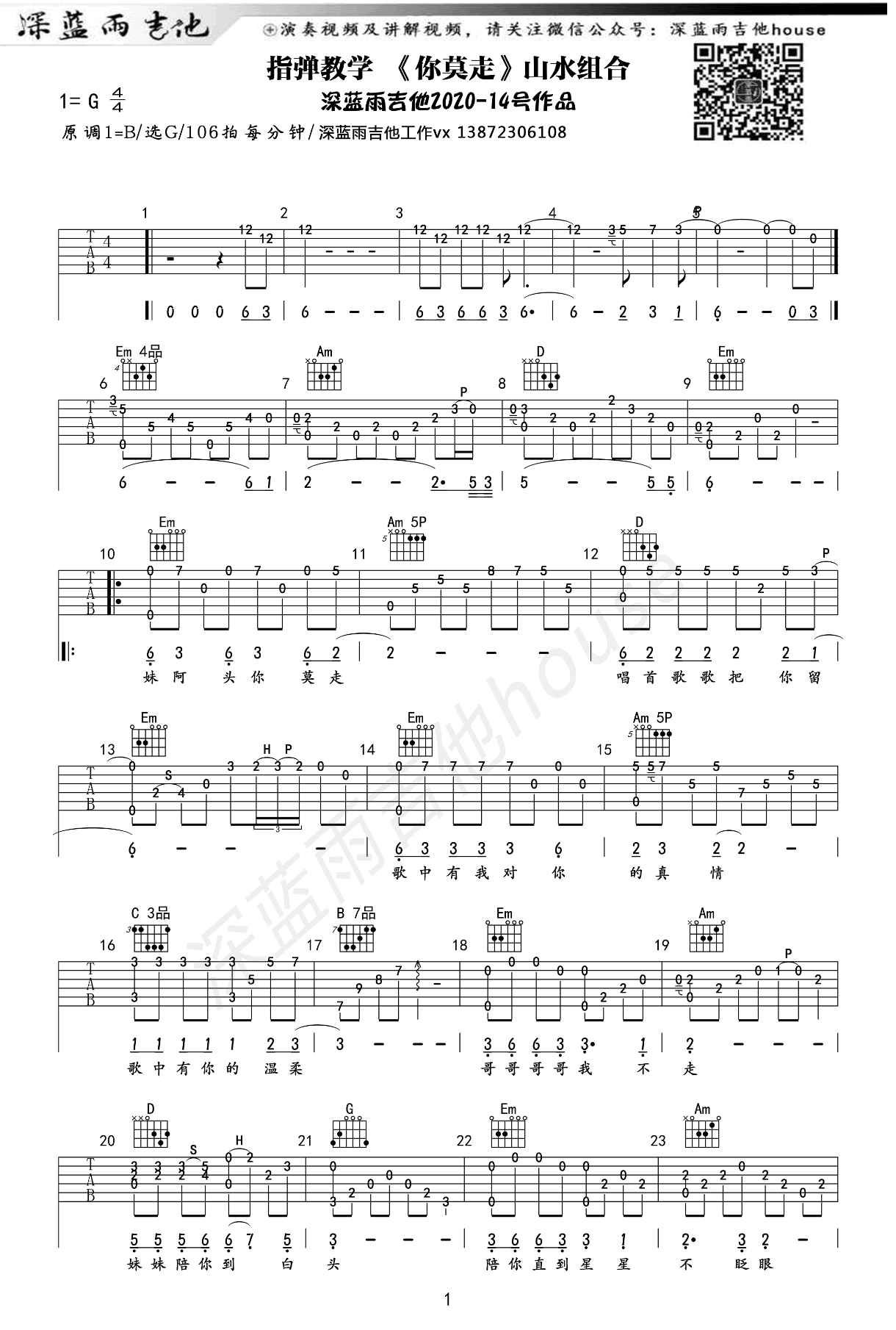 《你莫走指弹谱吉他谱》_山水组合_吉他图片谱4张 图1
