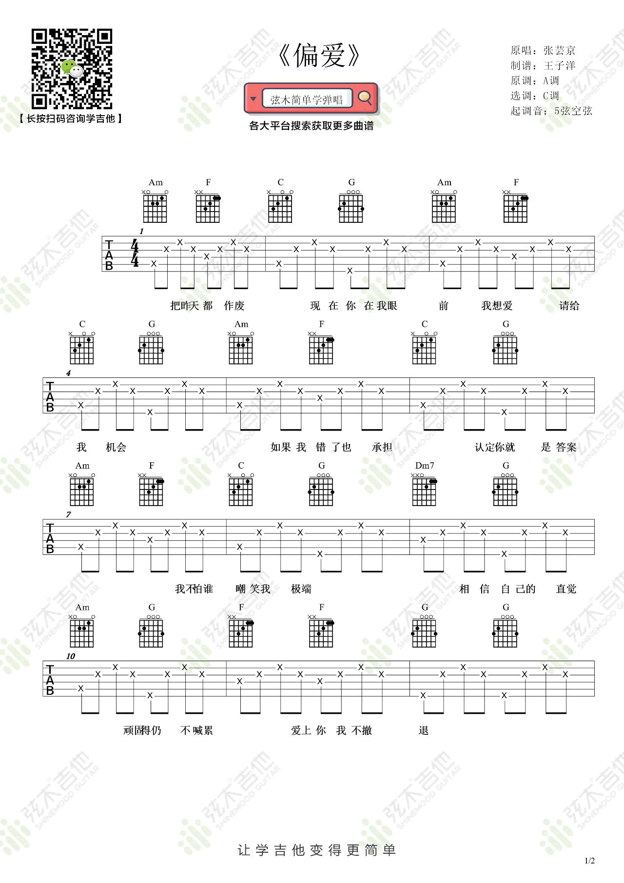 《偏爱吉他谱》_张芸京_吉他图片谱3张 图1