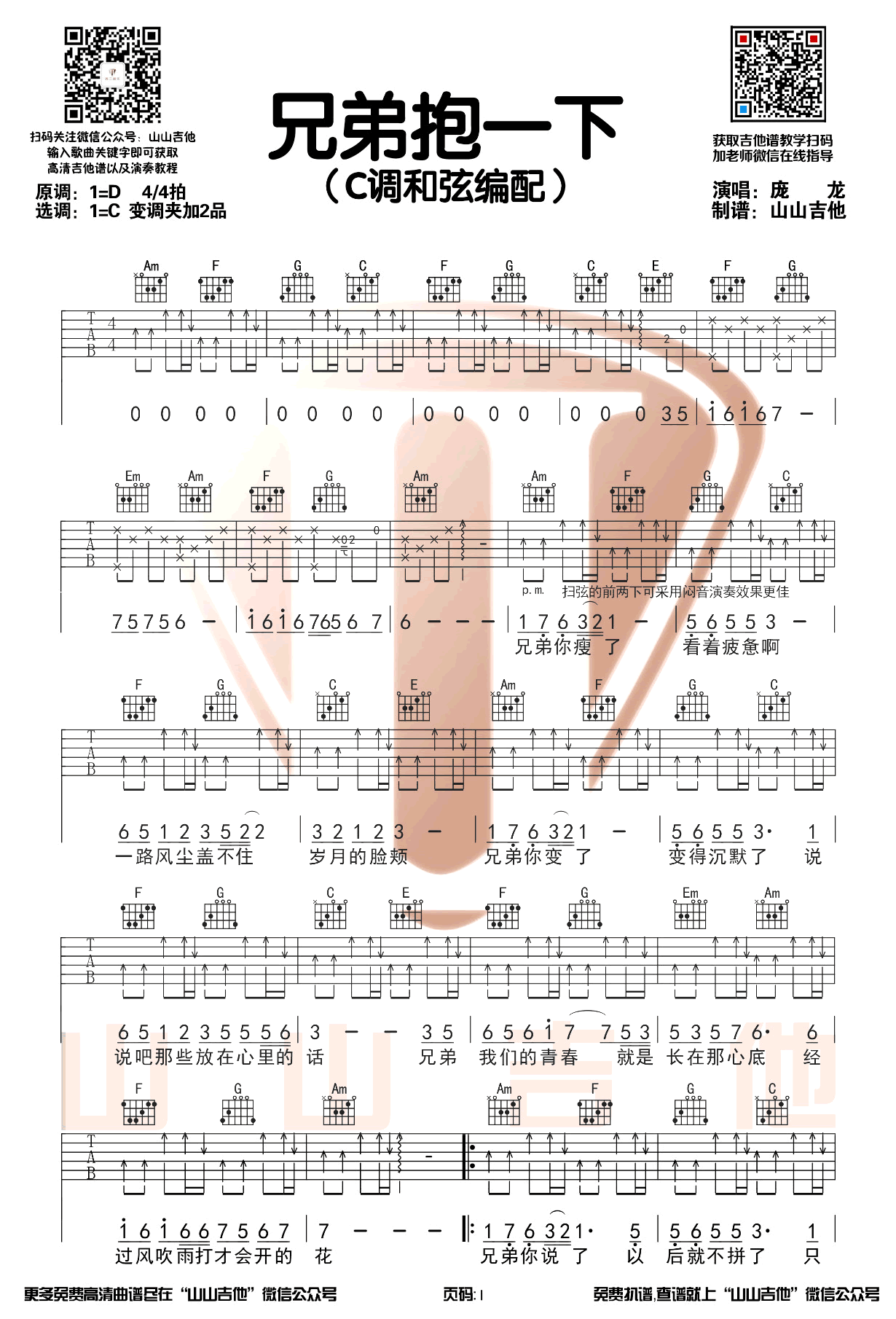 《兄弟抱一下吉他谱》_庞龙_D调_吉他图片谱3张 图1