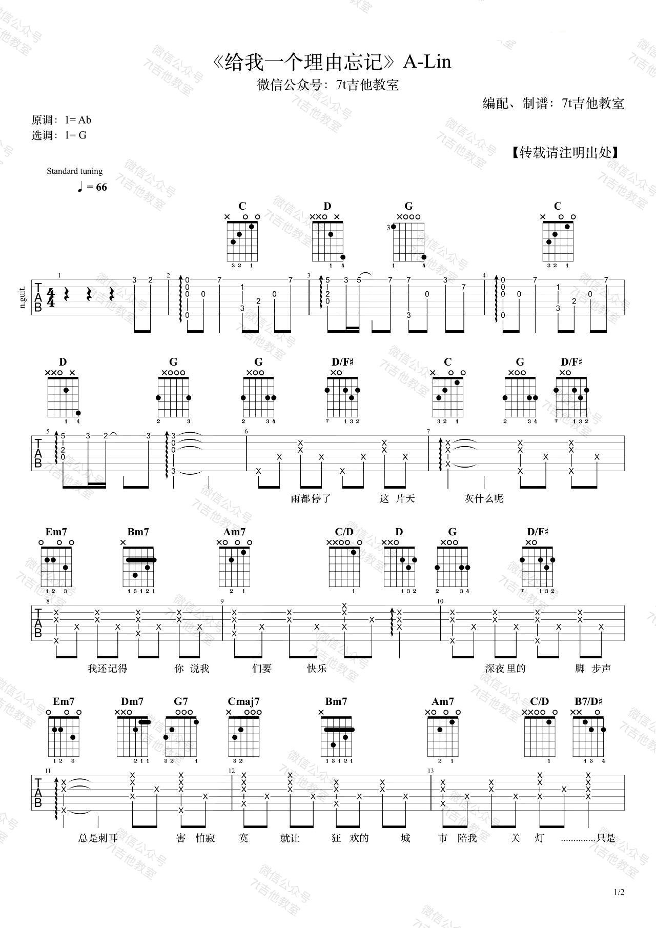 《给我一个理由忘记吉他谱》_A_Lin_A调_吉他图片谱2张 图1