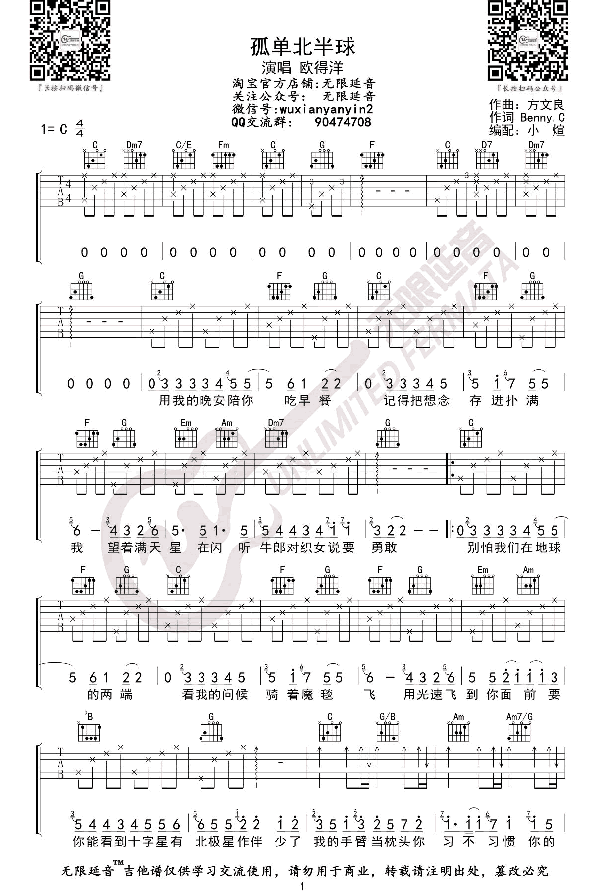 《孤单北半球吉他谱》_欧得洋_吉他图片谱3张 图1