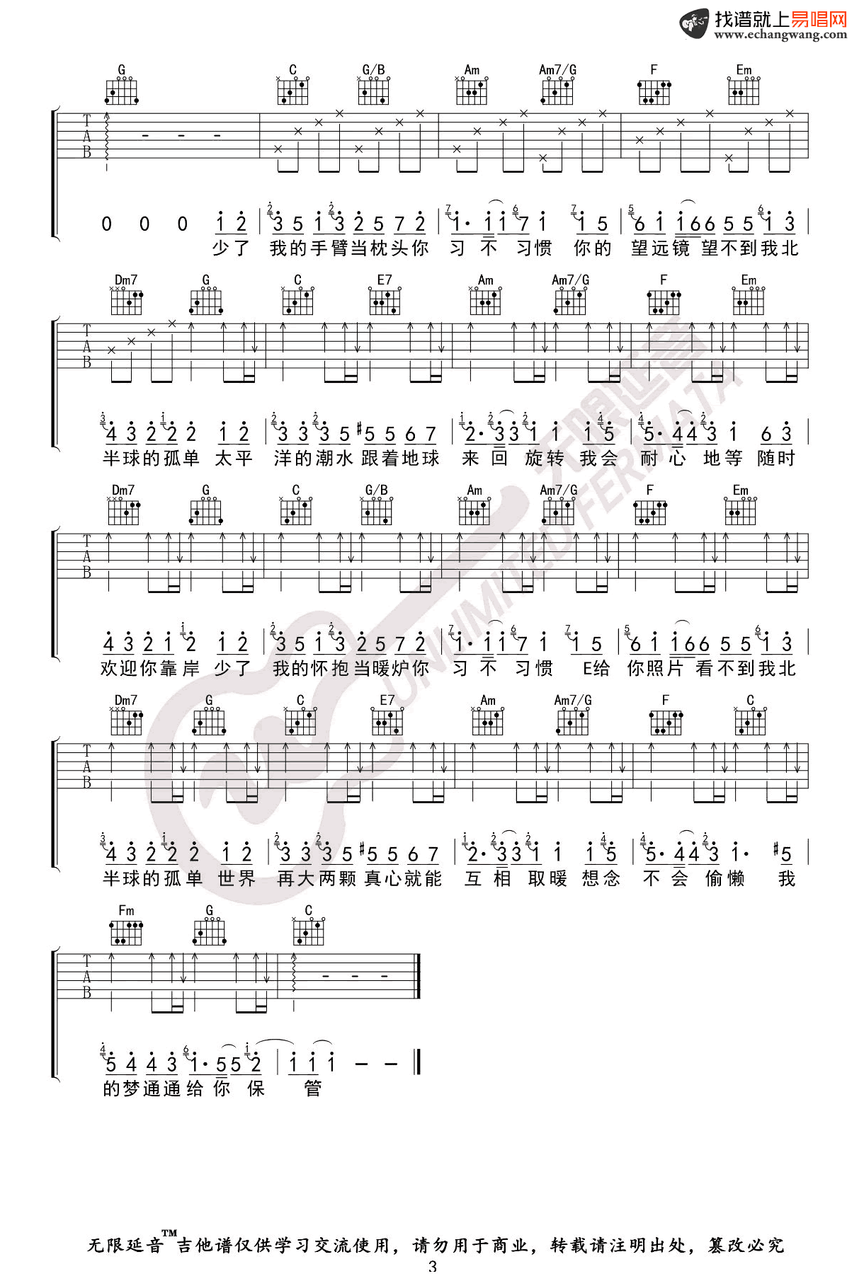 《孤单北半球吉他谱》_欧得洋_吉他图片谱3张 图3