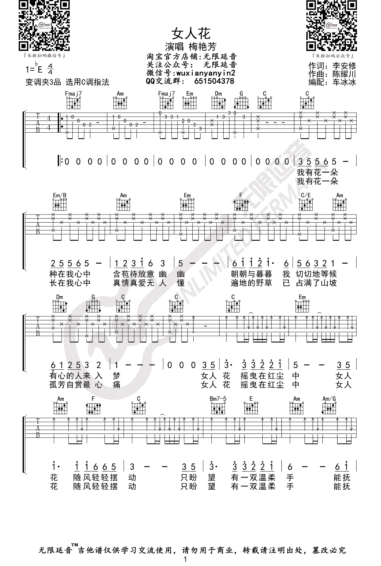 《女人花吉他谱》_梅艳芳_E调_吉他图片谱3张 图1