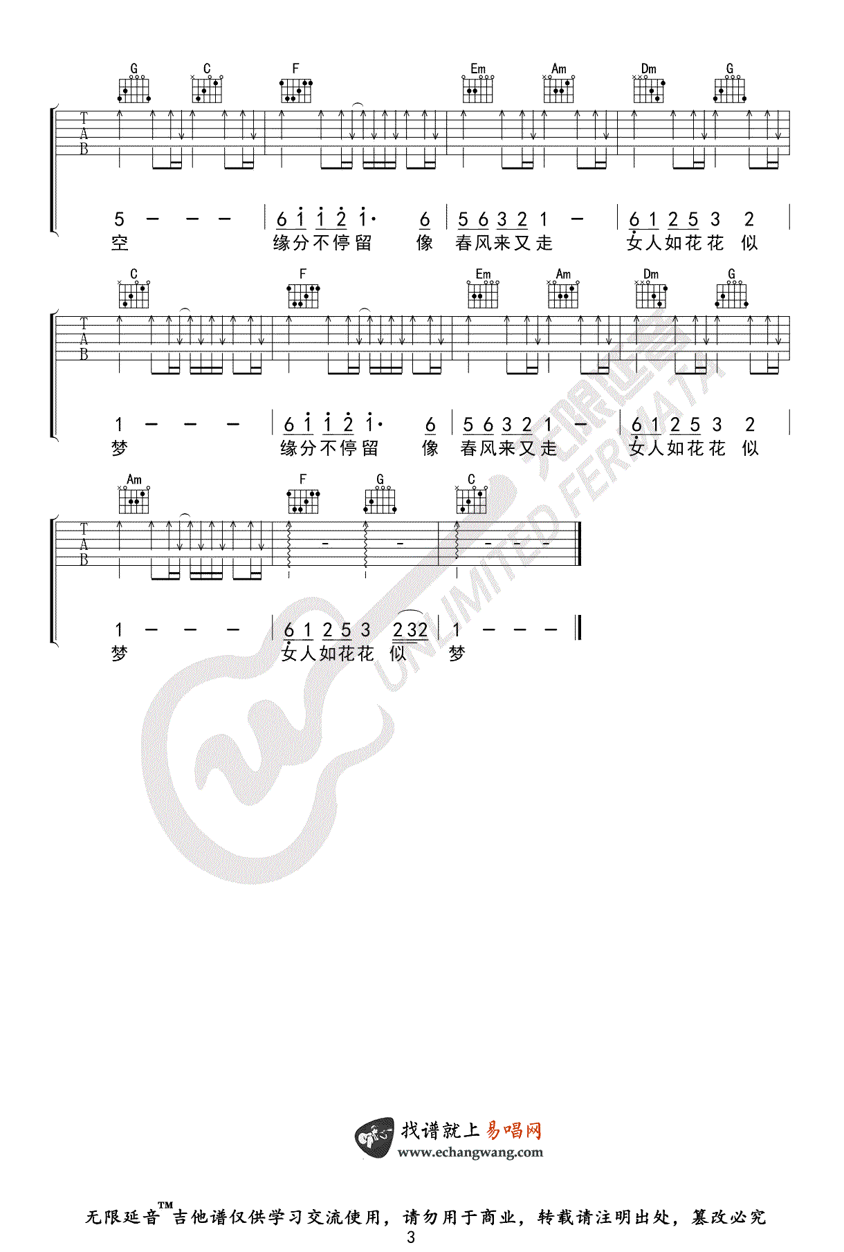 《女人花吉他谱》_梅艳芳_E调_吉他图片谱3张 图3