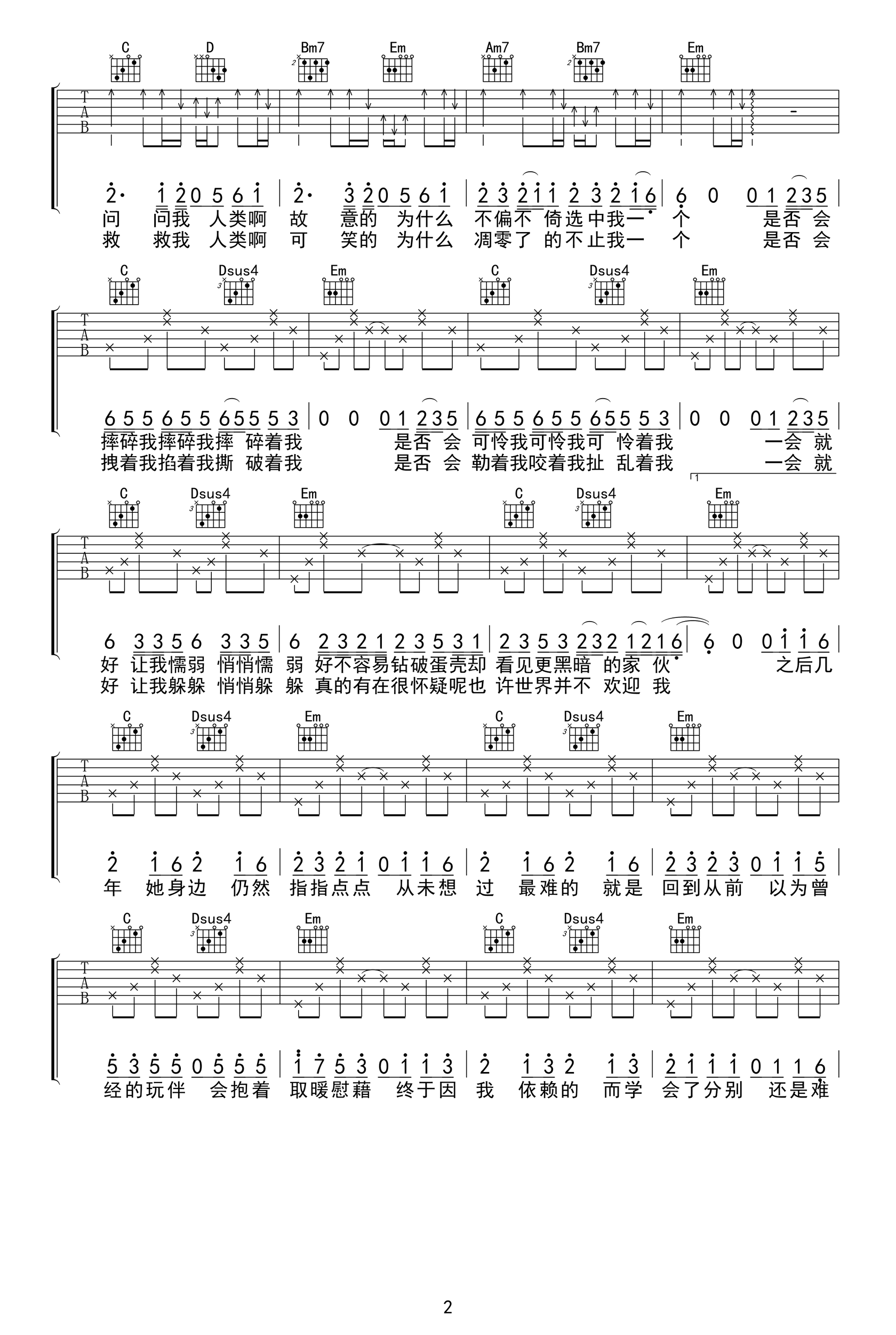 《负重一万斤长大吉他谱》_太一_G调_吉他图片谱3张 图2