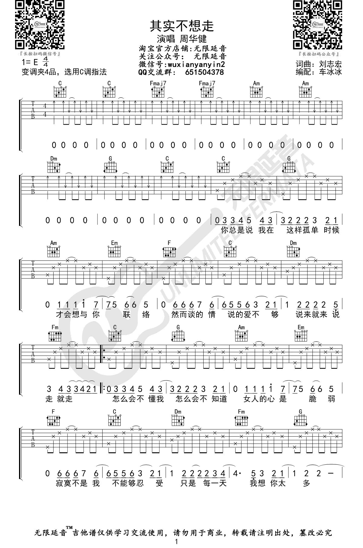 《其实不想走吉他谱》_周华健_E调_吉他图片谱2张 图1