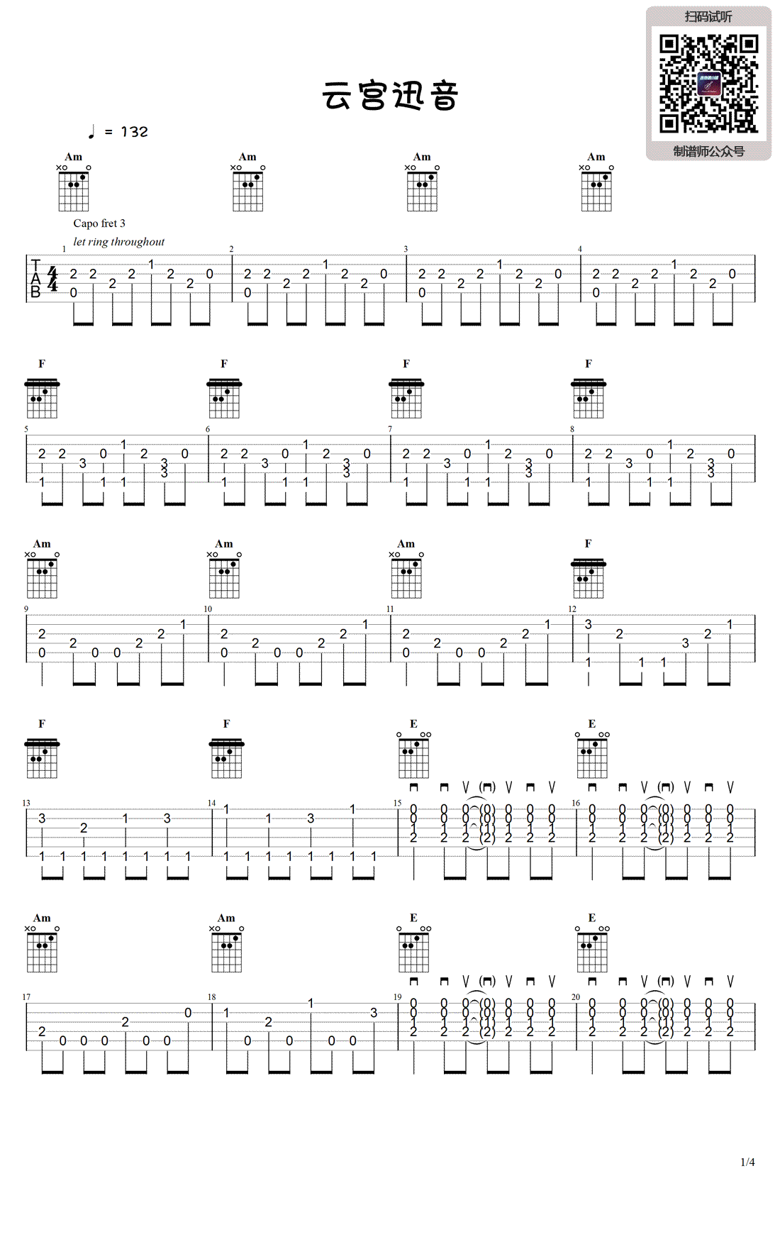 《云宫迅音指弹谱吉他谱》_独奏曲_吉他图片谱4张 图1