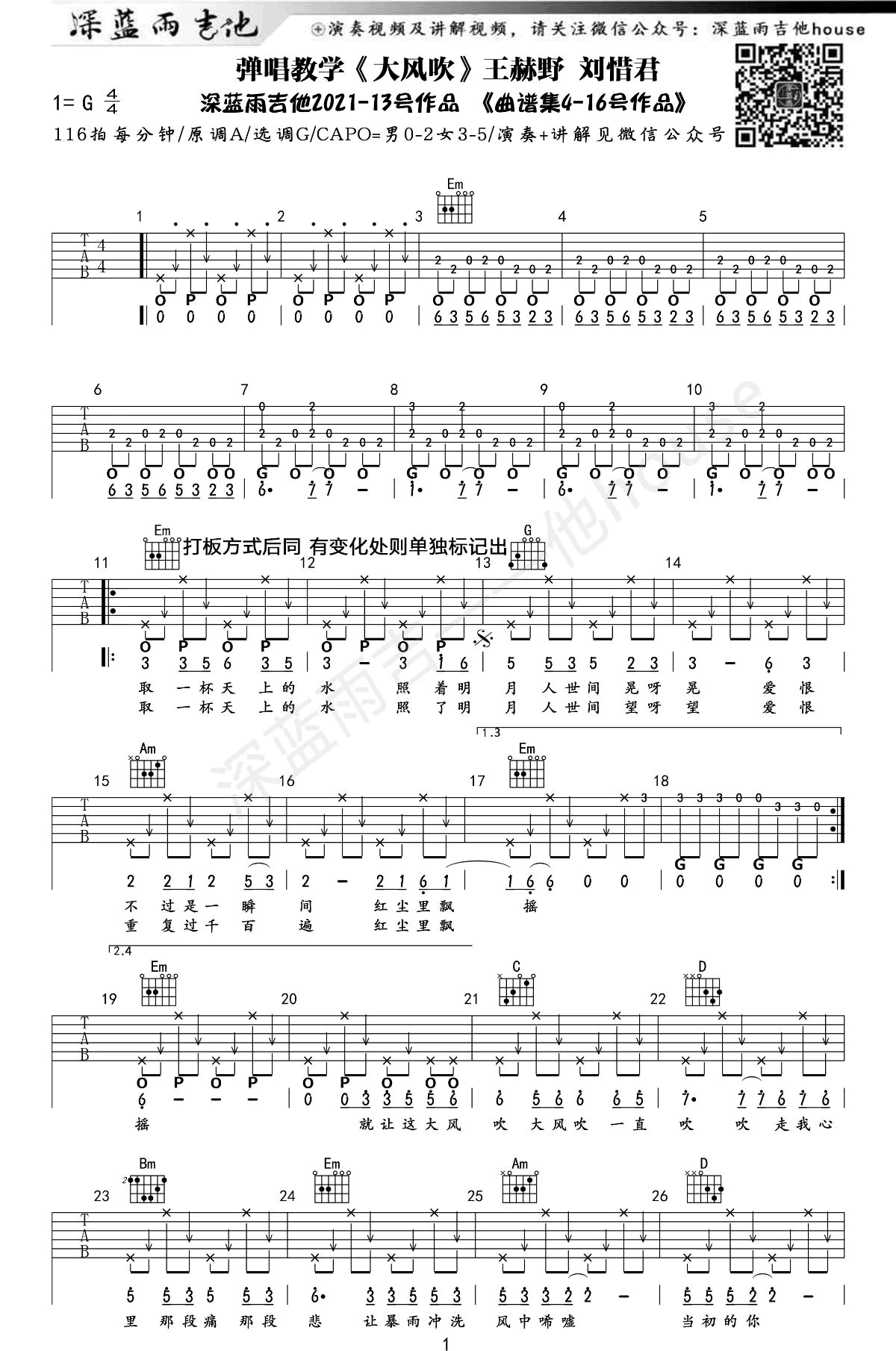 《大风吹吉他谱》_王赫野_吉他图片谱3张 图2