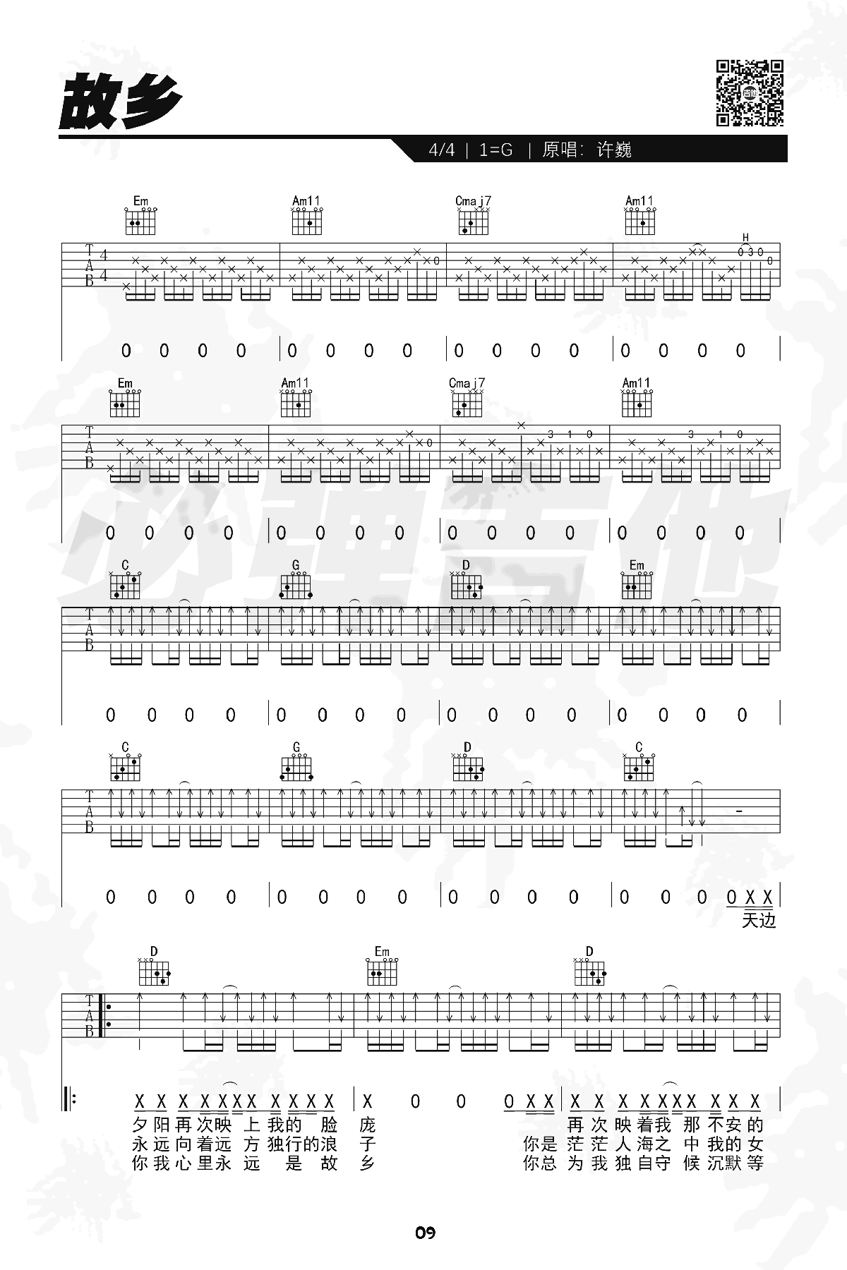 《故乡吉他谱》_许巍_G调_吉他图片谱3张 图1