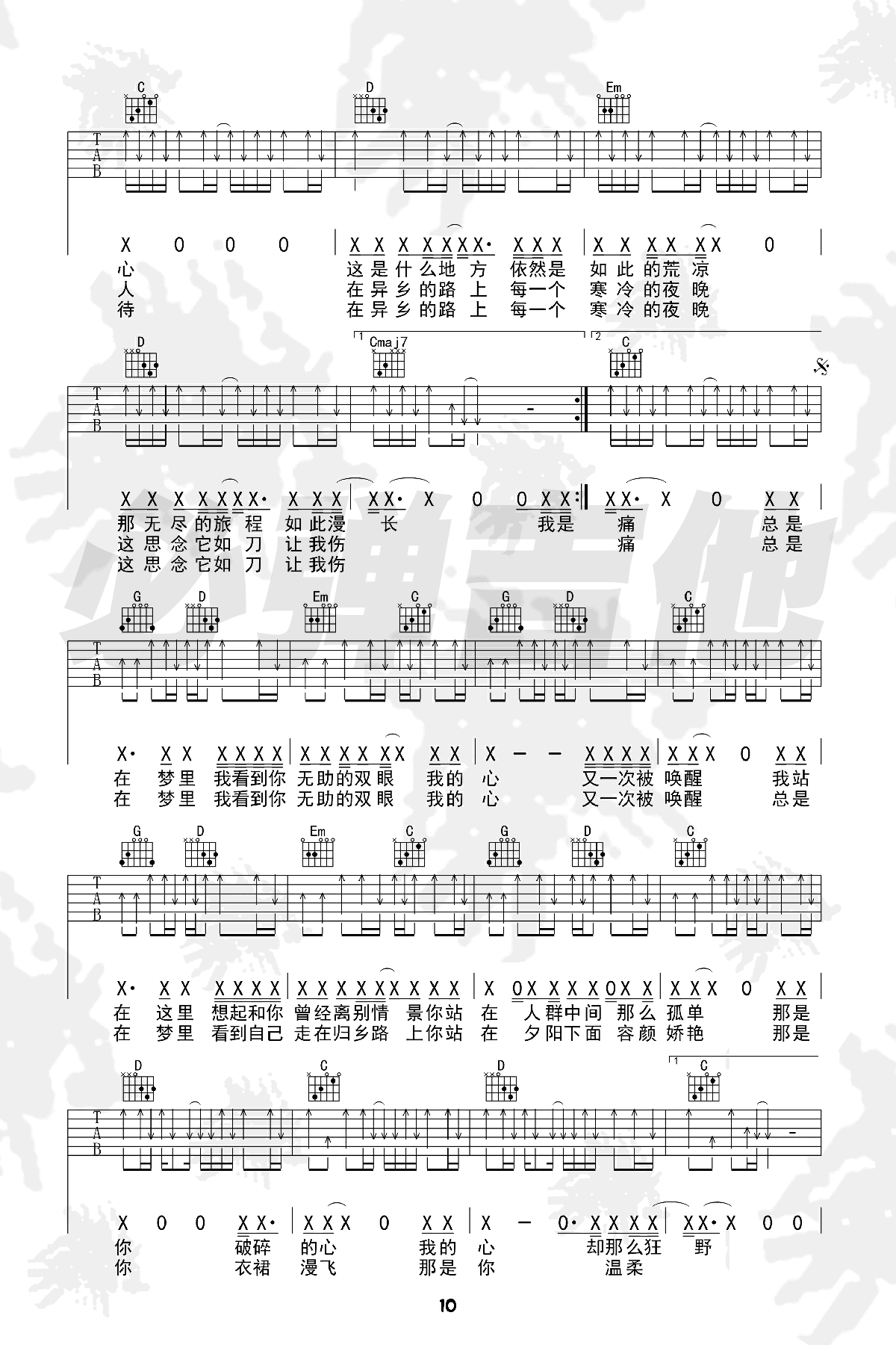 《故乡吉他谱》_许巍_G调_吉他图片谱3张 图2