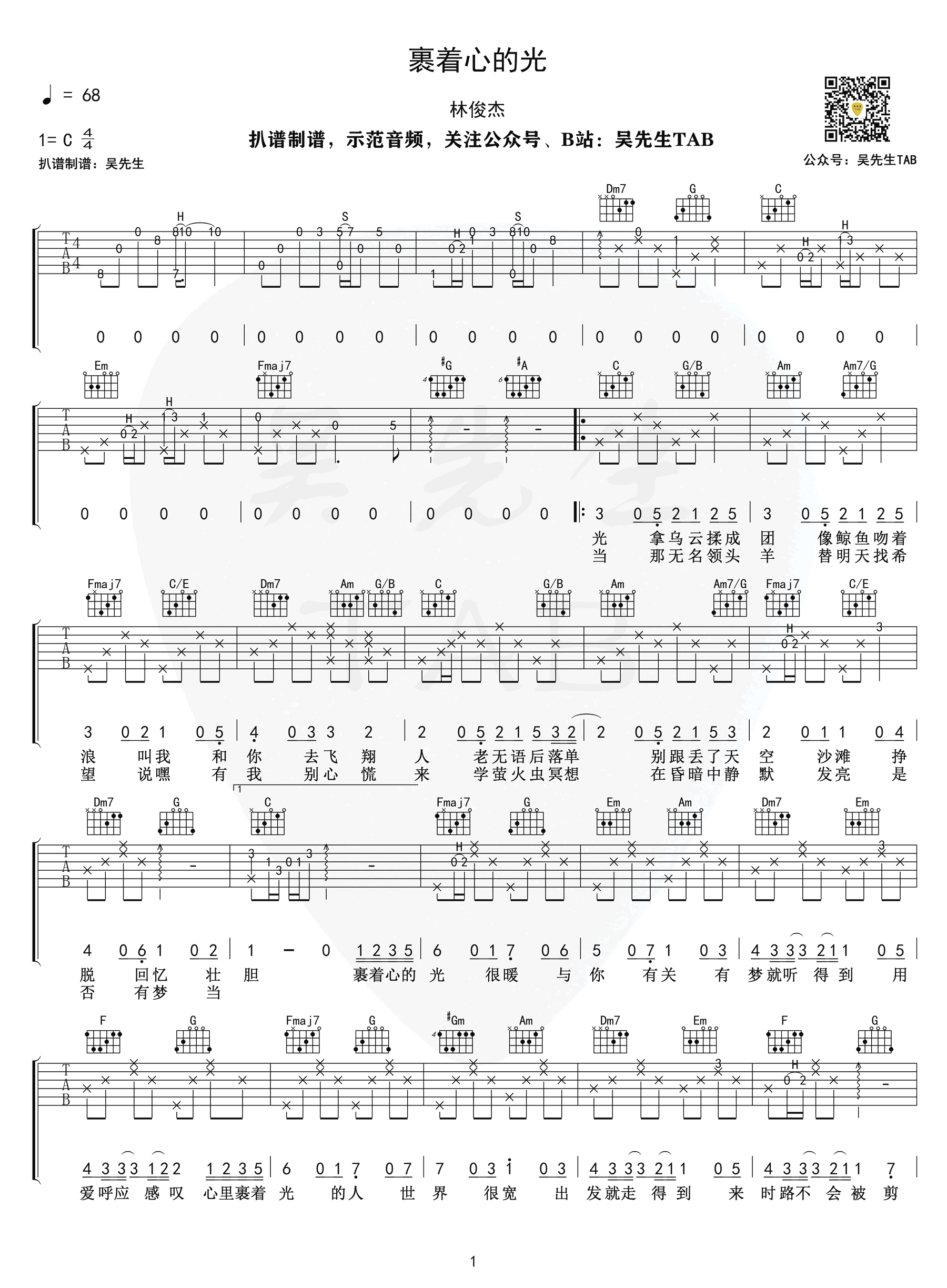 《裹着心的光吉他谱》_林俊杰_吉他图片谱3张 图1