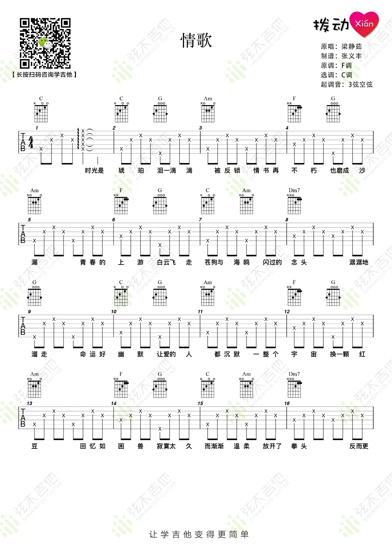 《情歌吉他谱》_梁静茹_吉他图片谱2张 图1