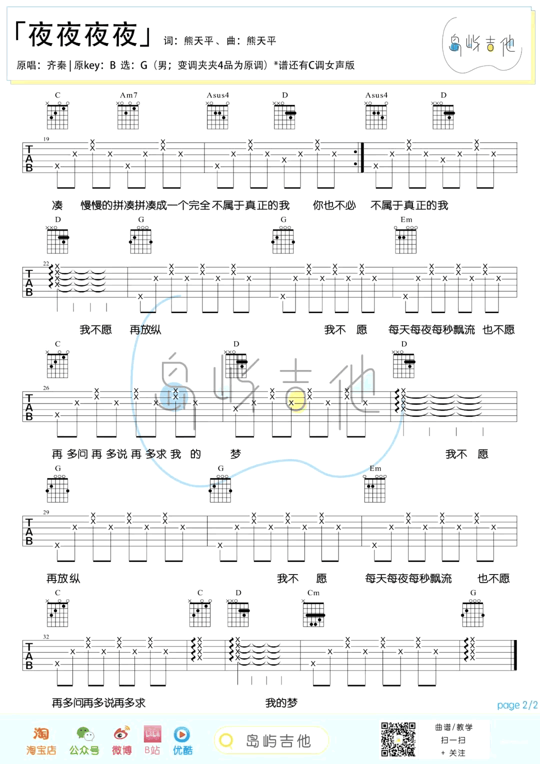 《夜夜夜夜吉他谱》_齐秦/梁静茹_吉他图片谱4张 图2