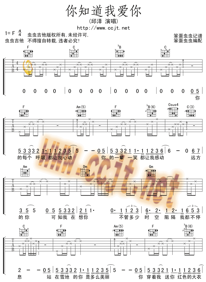 你知道我爱你吉他谱第1页