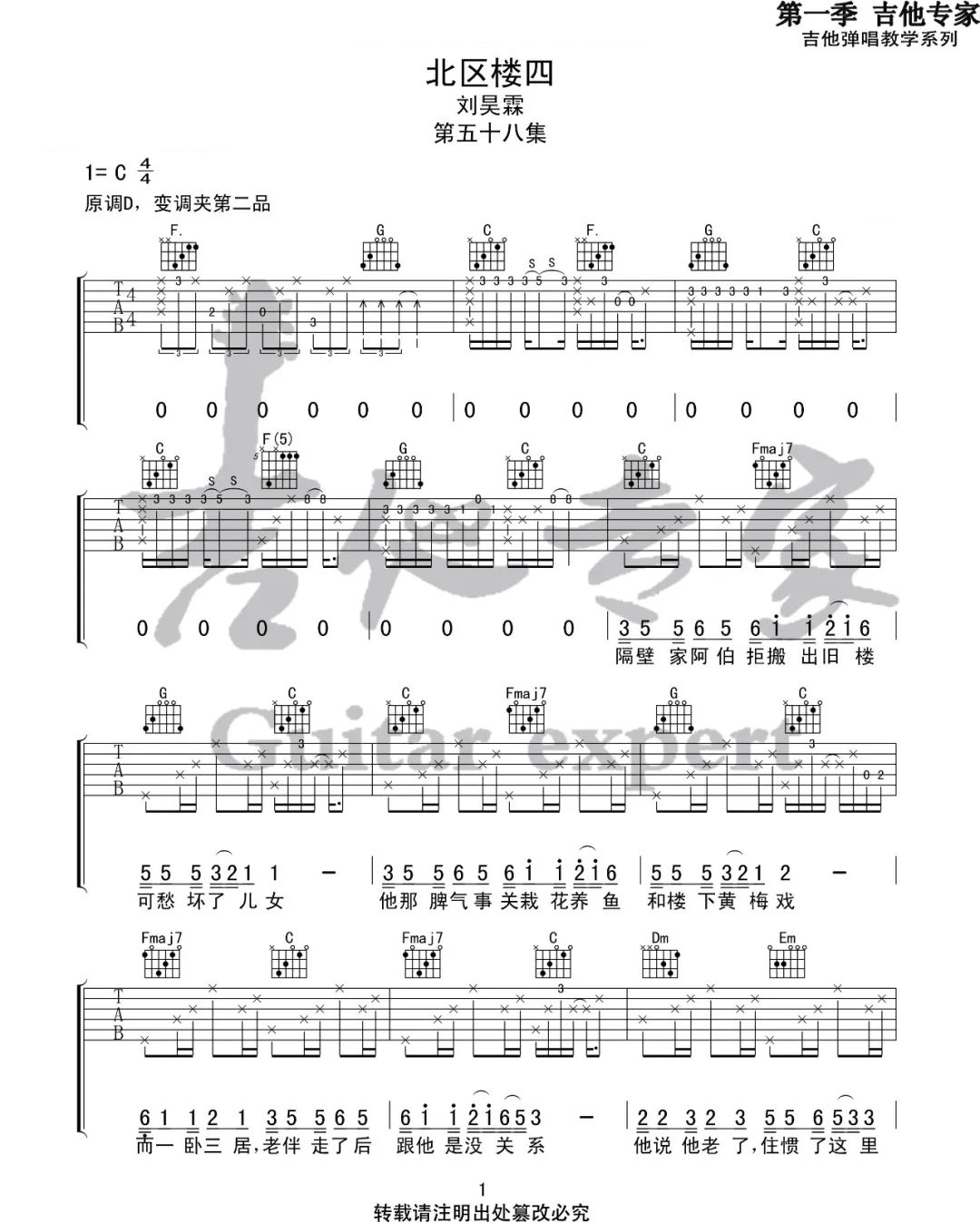 《北区楼四吉他谱》_刘昊霖_C调_吉他图片谱4张 图1