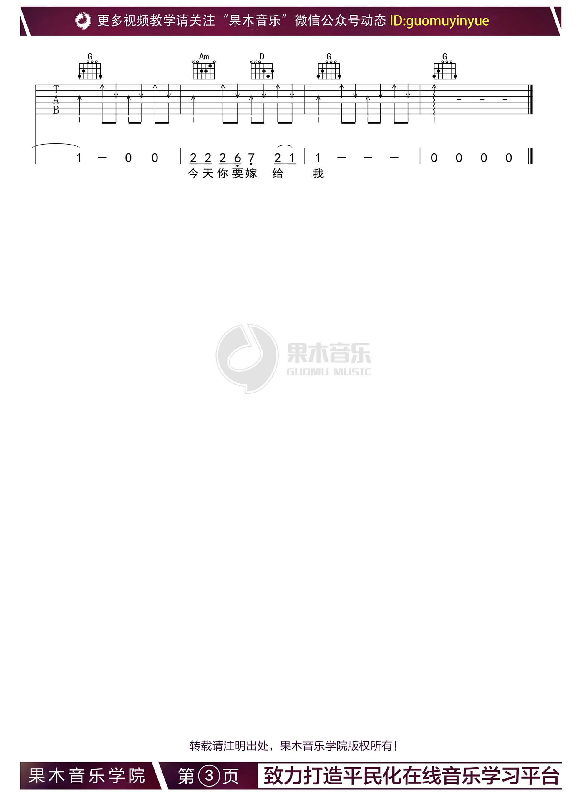 《今天你要嫁给我吉他谱》_陶喆_G调_吉他图片谱3张 图3