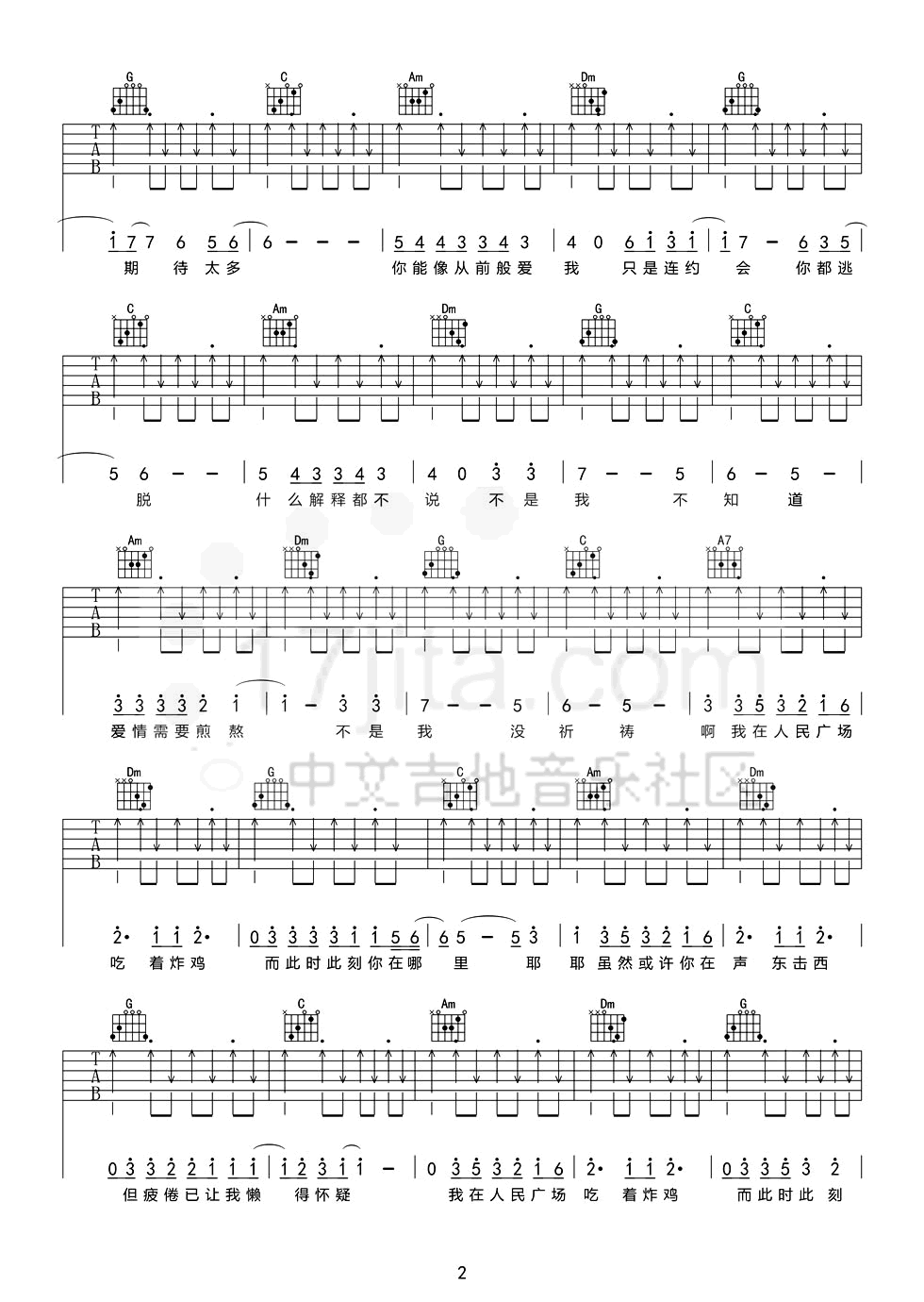 《我在人民广场吃炸鸡吉他谱》_阿肆_C调_吉他图片谱3张 图2