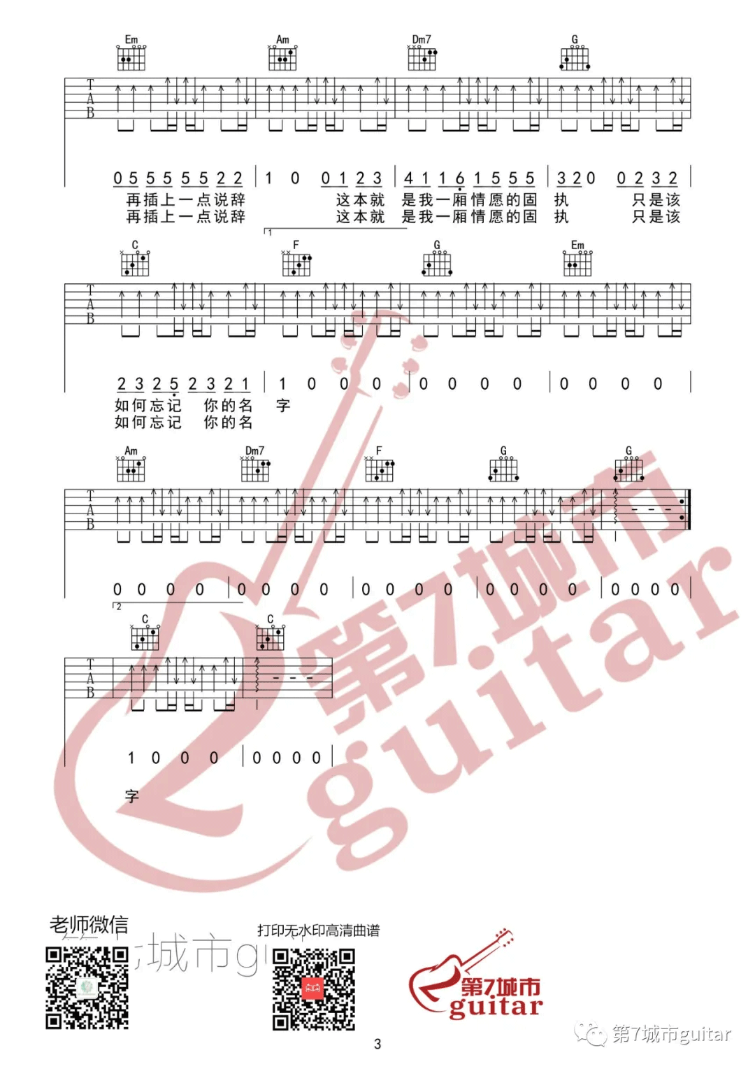 《来迟吉他谱》_戴羽彤_C调_吉他图片谱3张 图3