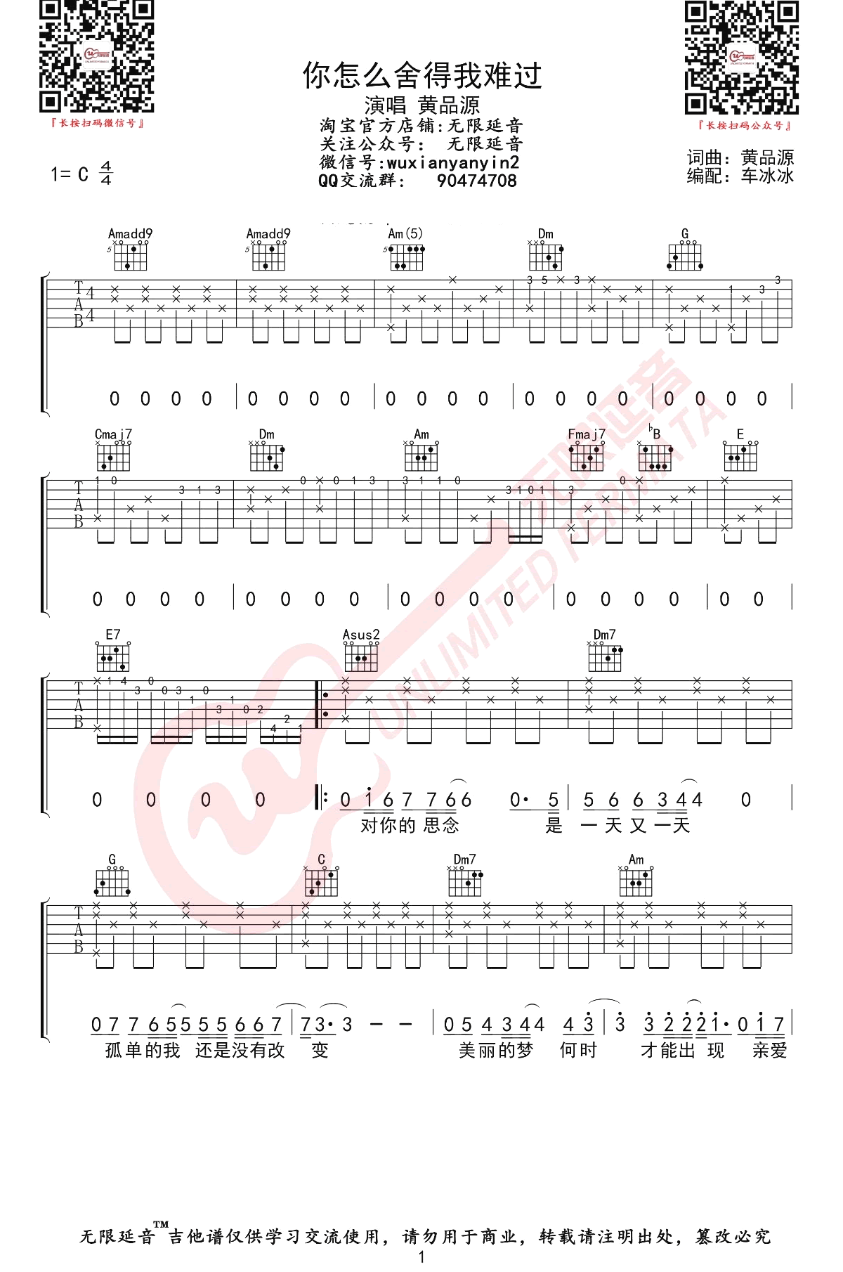 《你怎么舍得我难过吉他谱》_黄品源_C调_吉他图片谱3张 图1