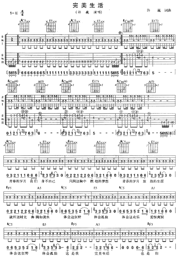 完美生活吉他谱第1页