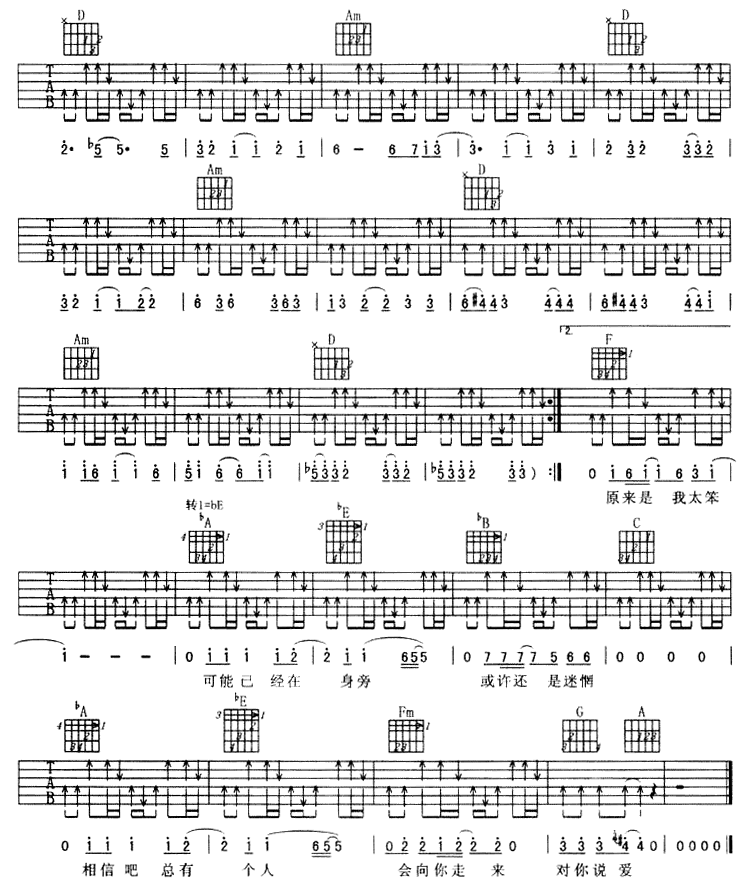 把爱留给爱你的人吉他谱第3页