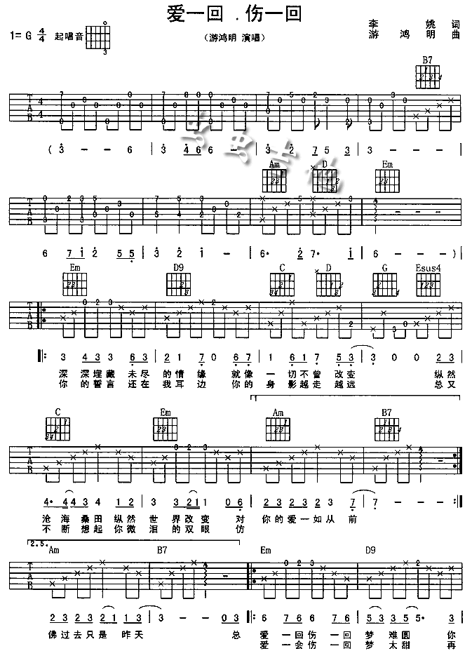 爱一回伤一回吉他谱第1页