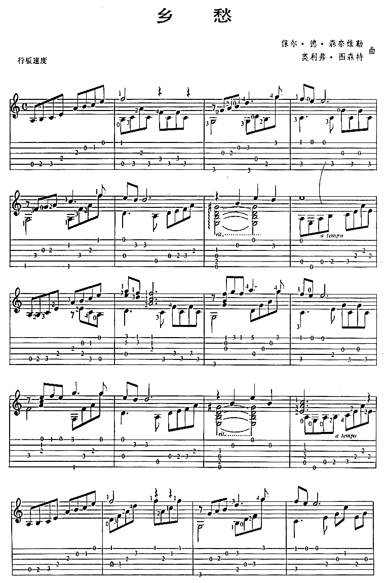 乡愁吉他谱第1页