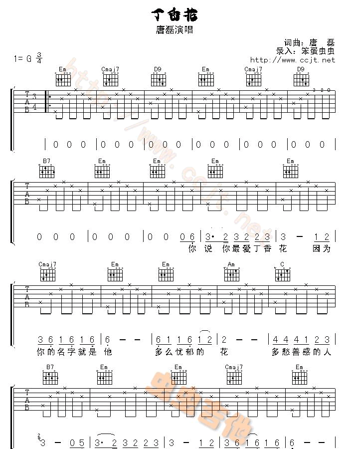 丁香花吉他谱第1页