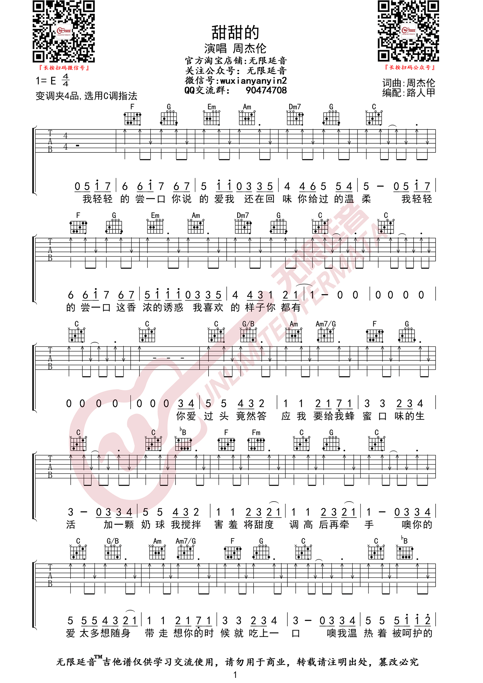 《甜甜的吉他谱》_周杰伦_C调_吉他图片谱3张 图1