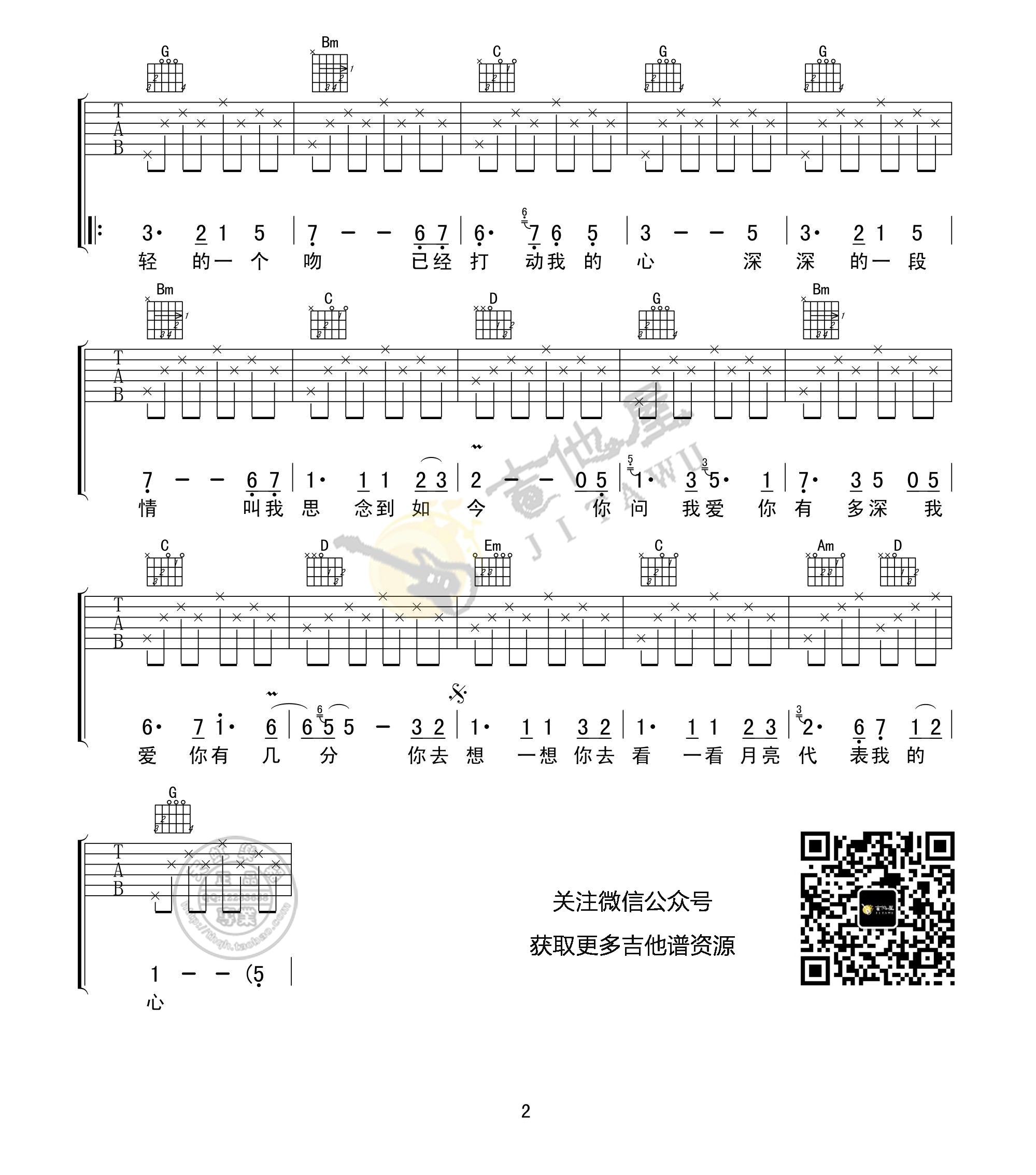 《月亮代表我的心吉他谱》_齐秦_G调_吉他图片谱2张 图2