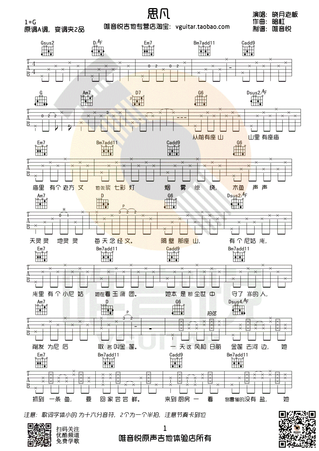《思凡吉他谱》_晓月老板_G调_吉他图片谱3张 图1