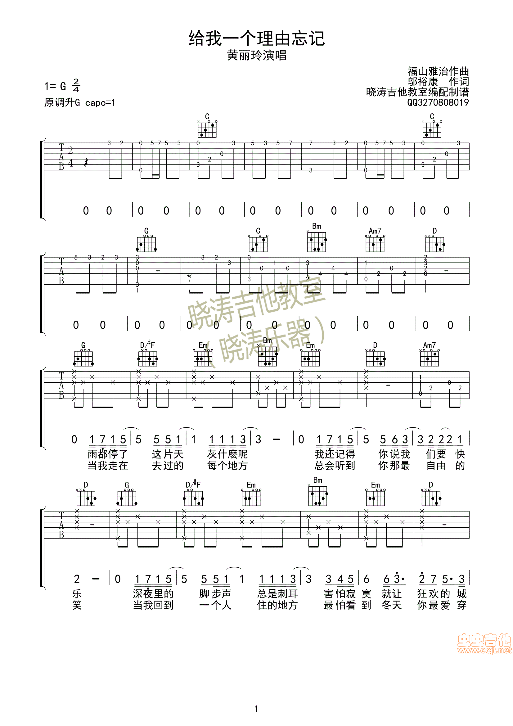 给我一个理由忘记吉他谱第1页