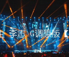 梵高先生 李志 G调原版指弹【高清谱】吉他谱_群星_G调_原版吉他简谱